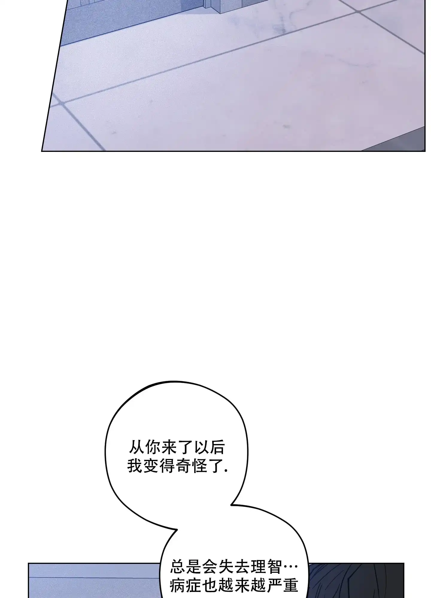 《试用伴侣》第27话 第13页