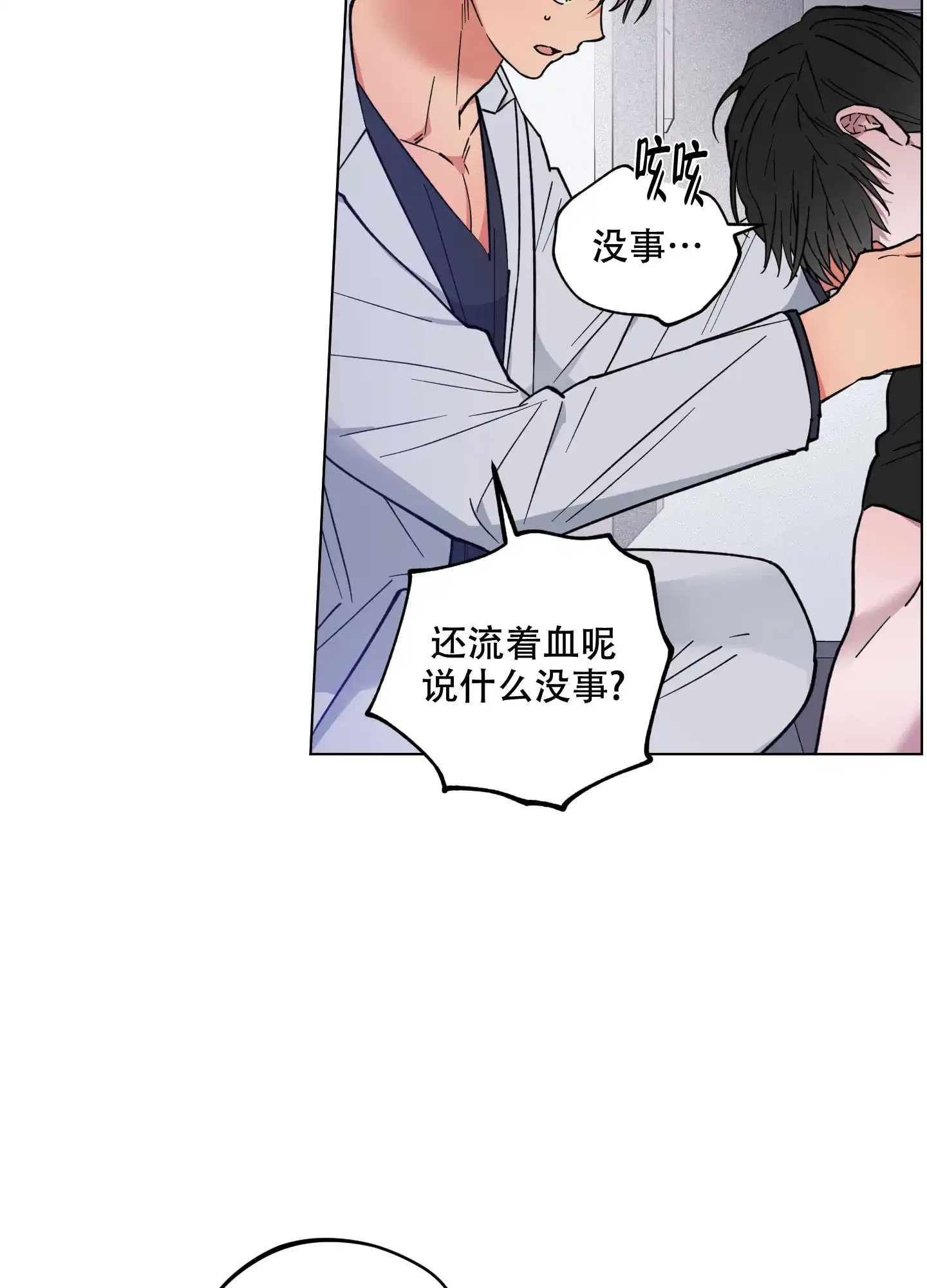 《试用伴侣》第28话 第10页