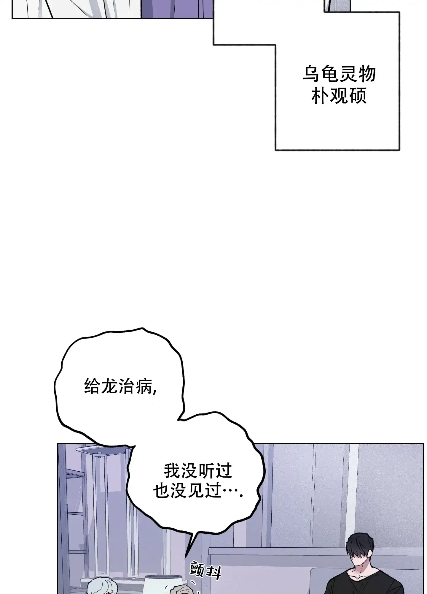 《试用伴侣》第28话 第2页