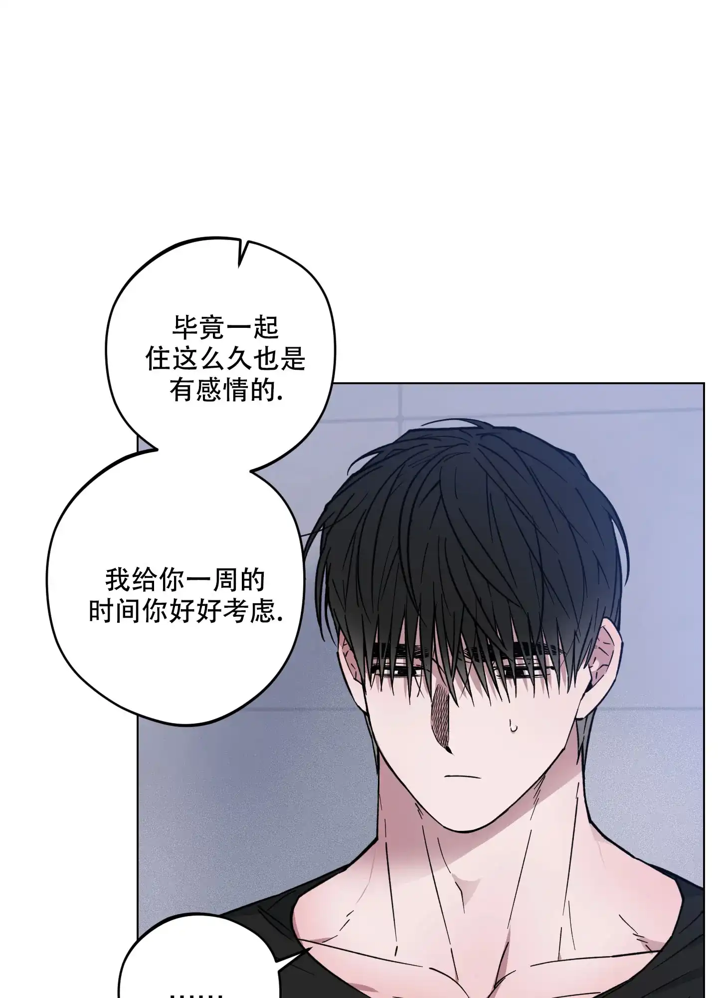 《试用伴侣》第28话 第17页