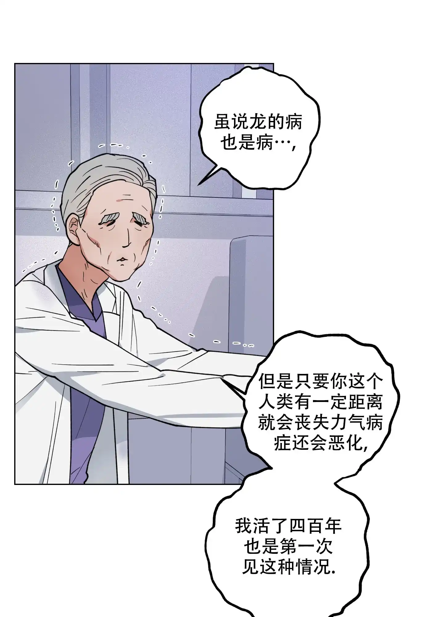 《试用伴侣》第28话 第4页