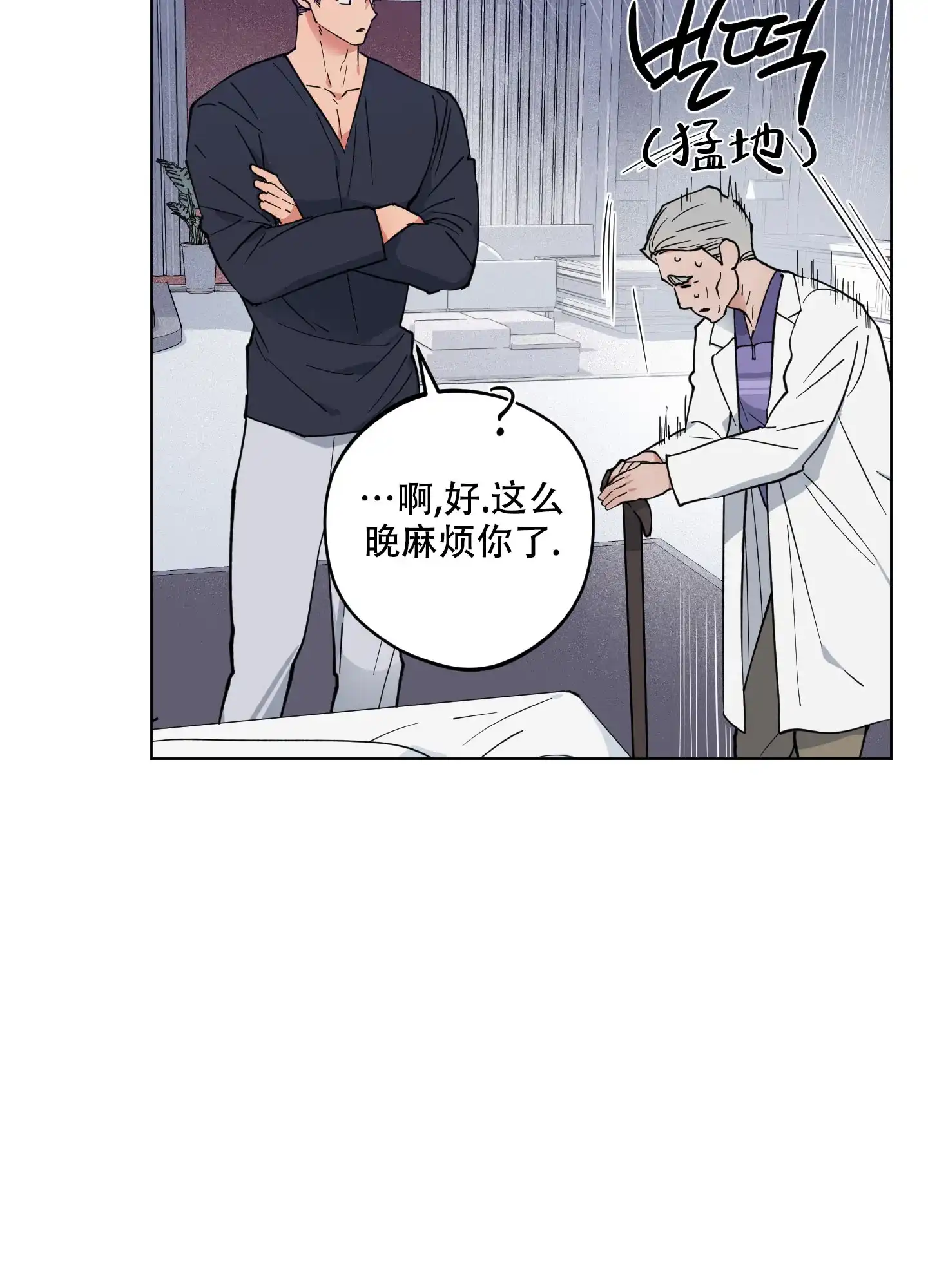 《试用伴侣》第28话 第7页