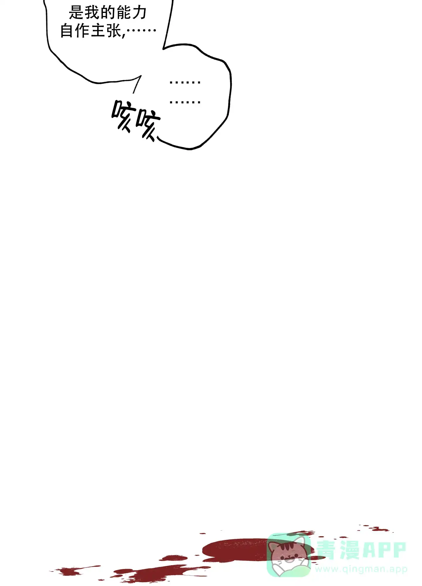 《试用伴侣》第28话 第36页