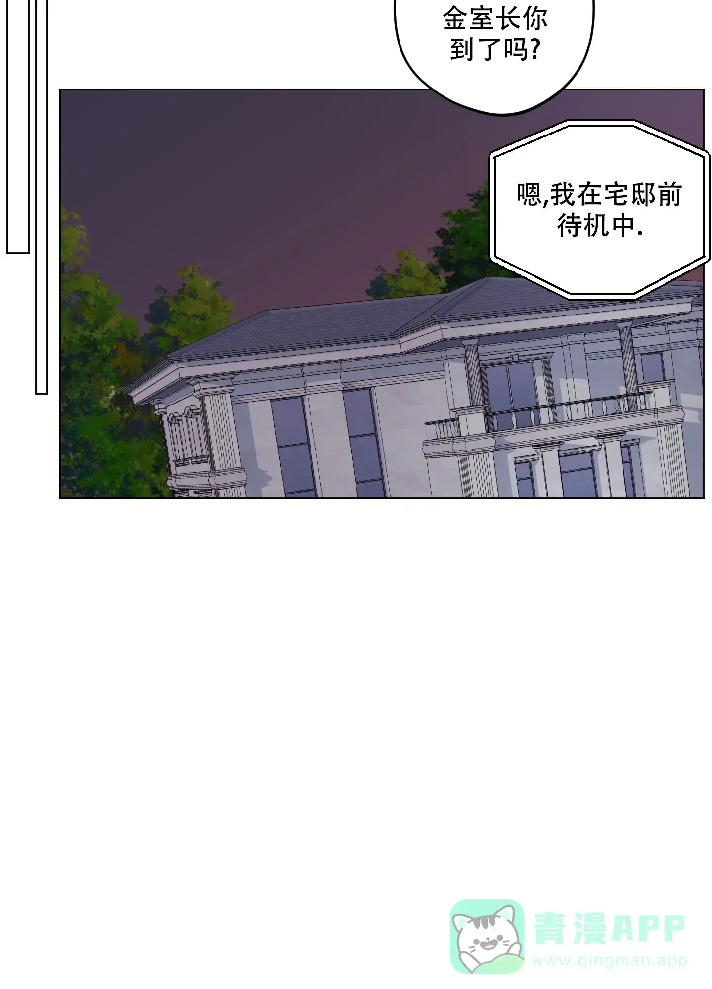 《试用伴侣》第28话 第21页