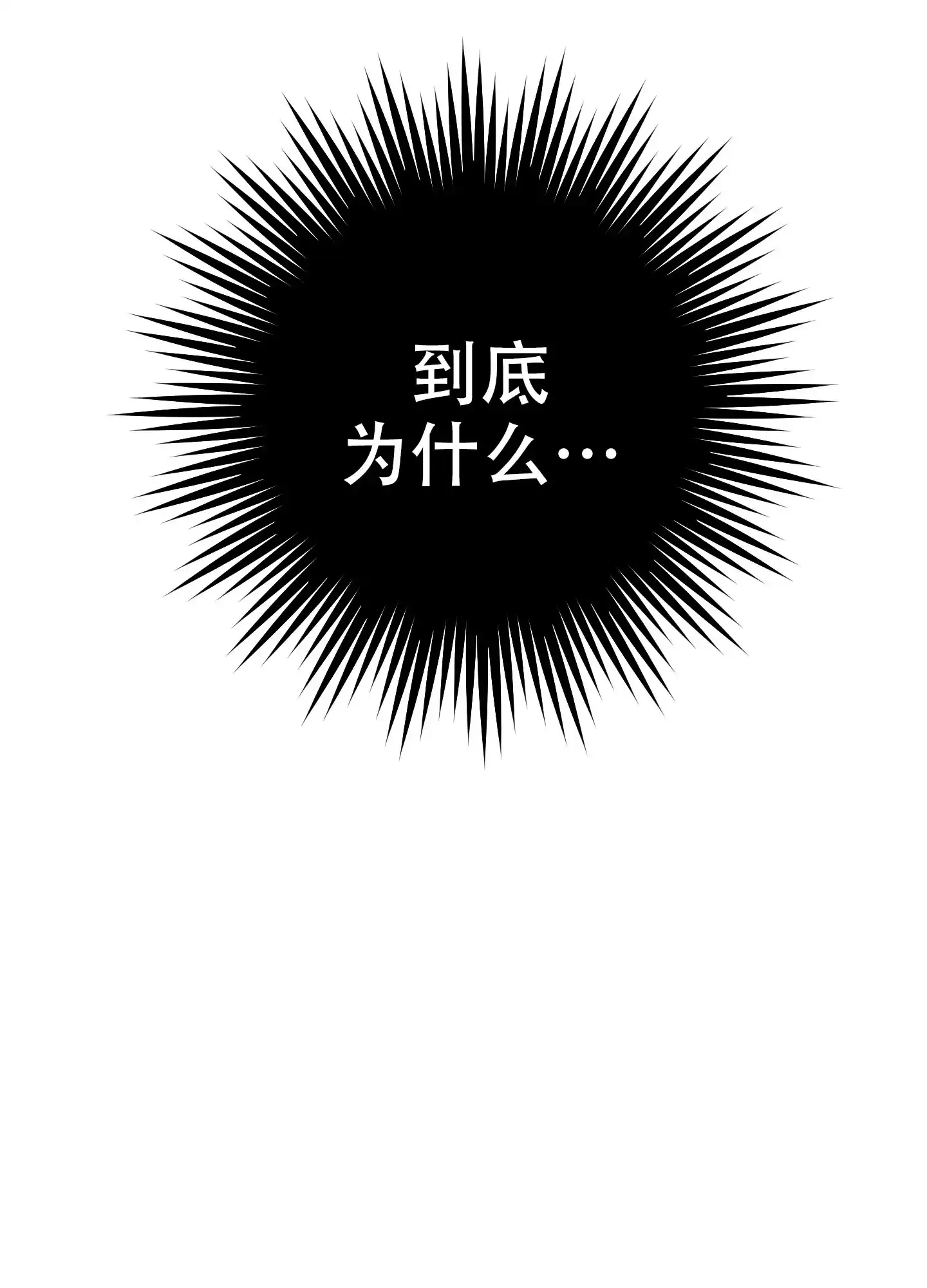 《试用伴侣》第28话 第13页