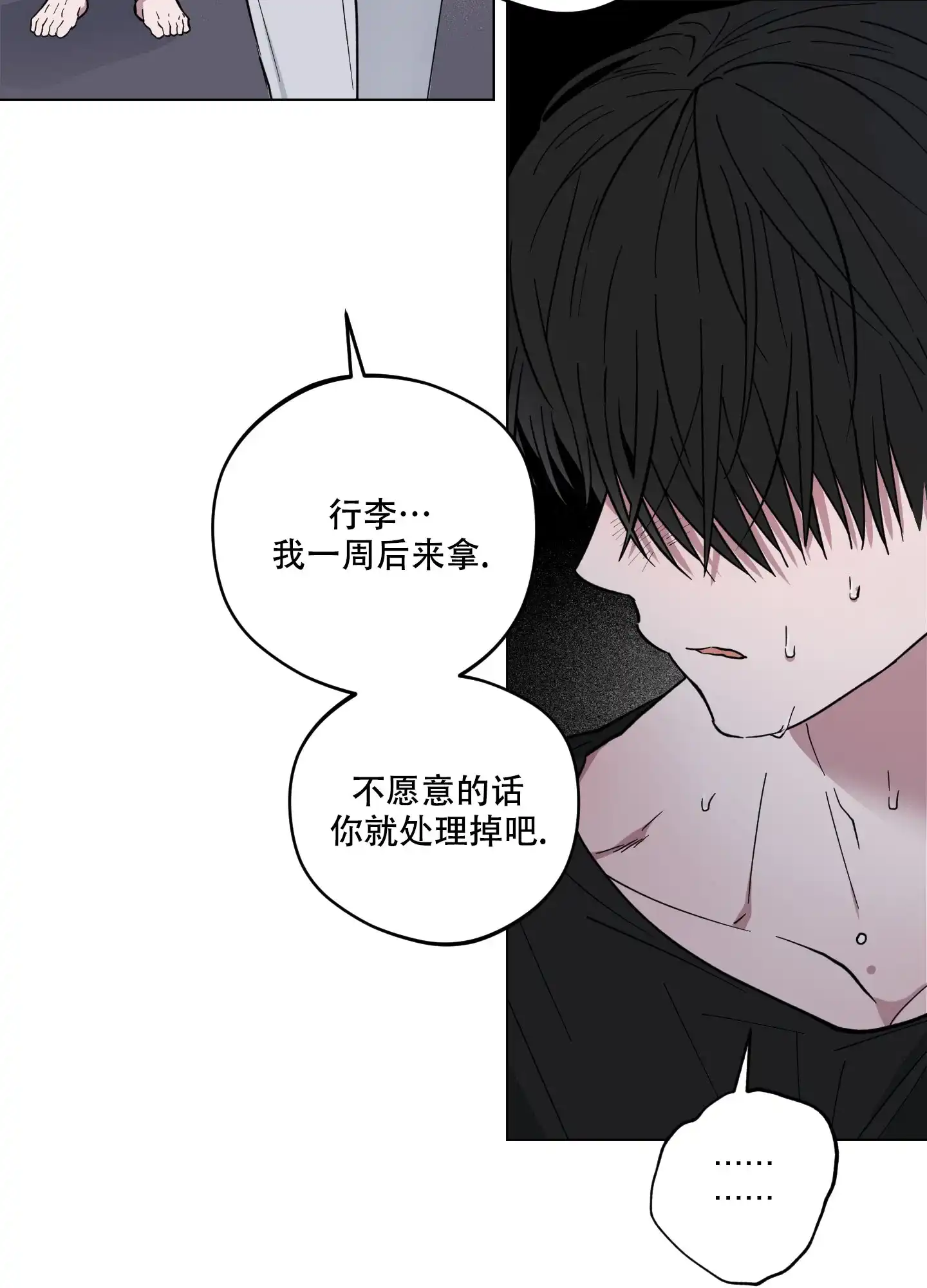 《试用伴侣》第28话 第23页