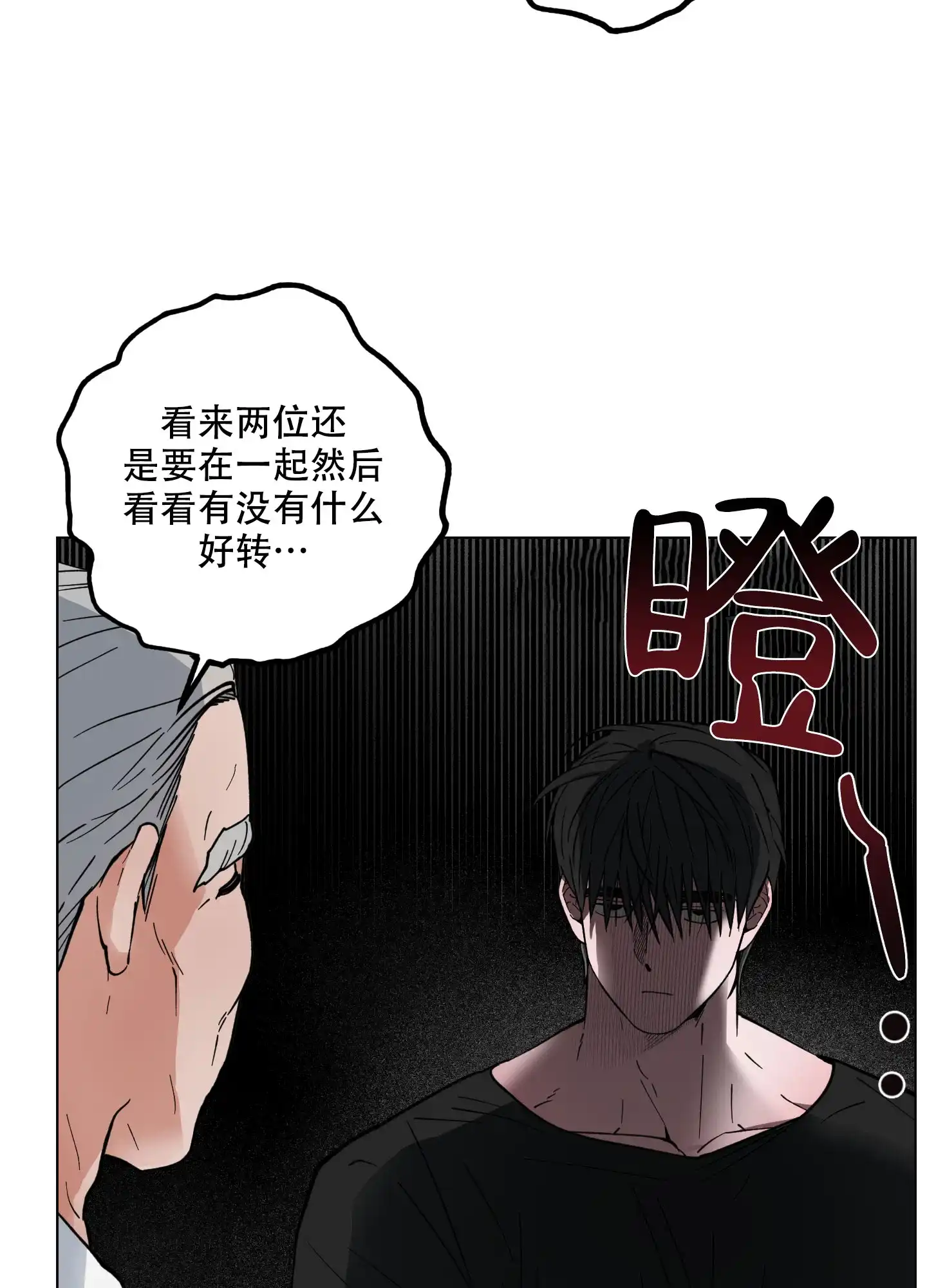 《试用伴侣》第28话 第5页