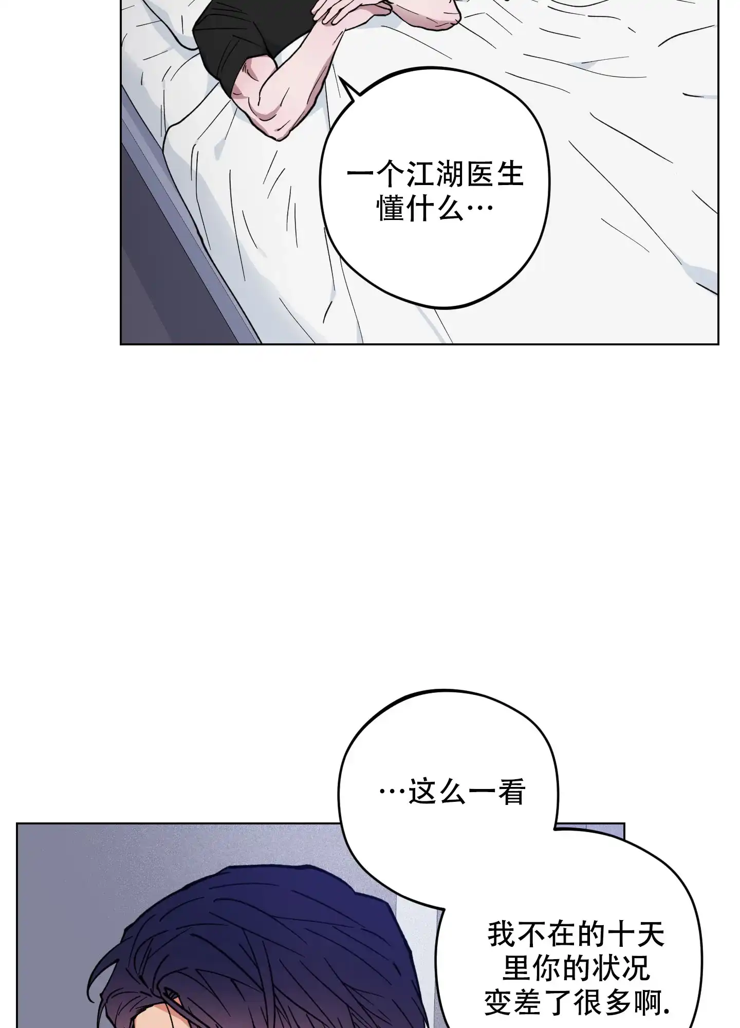 《试用伴侣》第29话 第2页