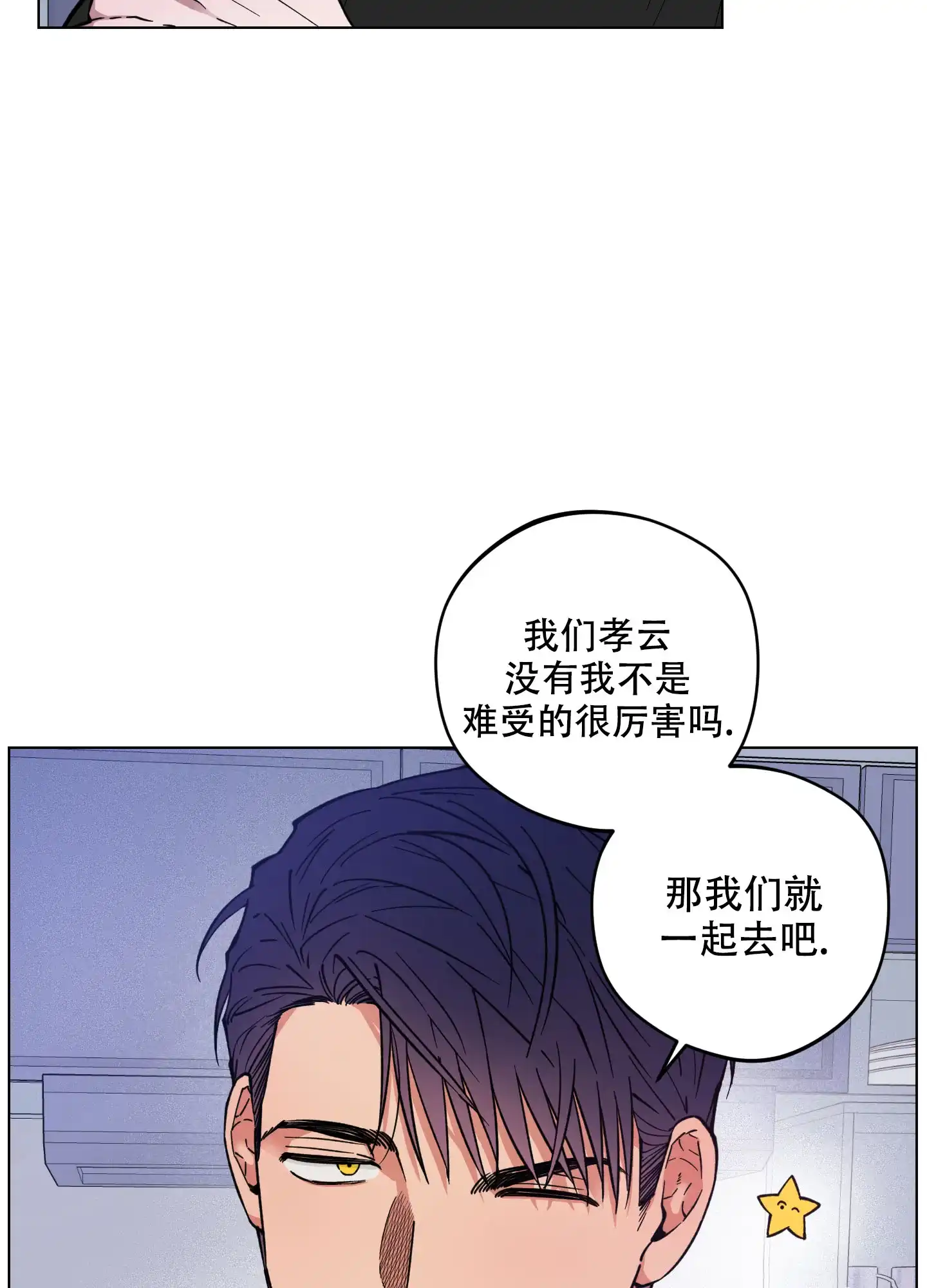 《试用伴侣》第29话 第23页