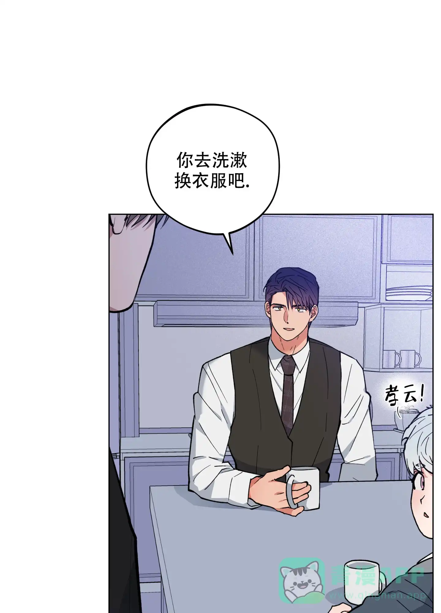 《试用伴侣》第29话 第21页