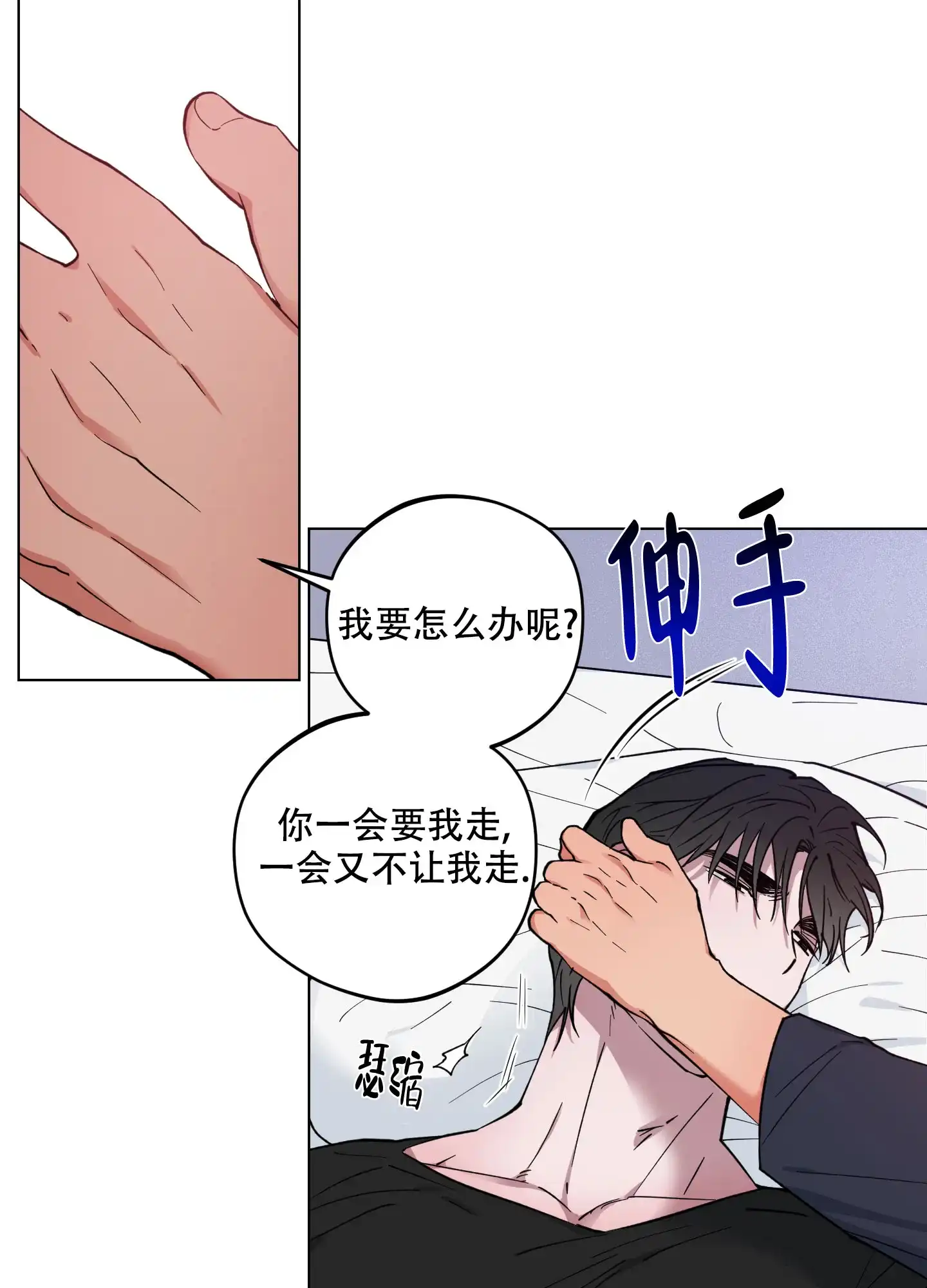 《试用伴侣》第29话 第8页