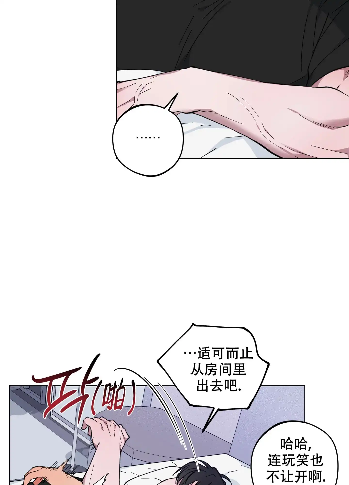 《试用伴侣》第29话 第9页