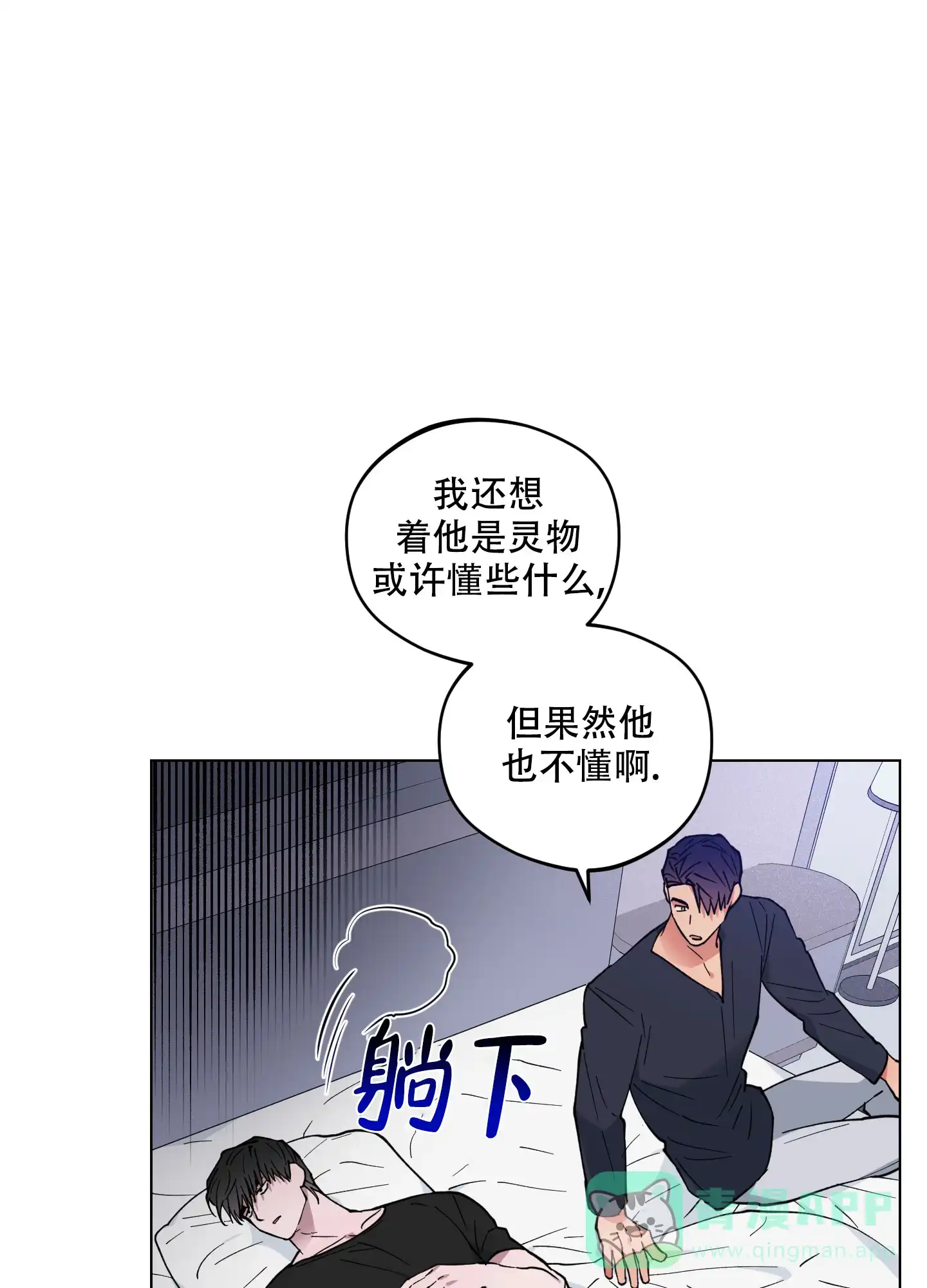 《试用伴侣》第29话 第1页