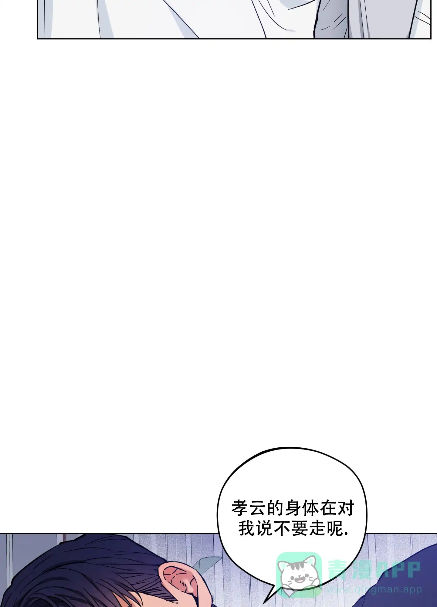 《试用伴侣》第29话 第6页