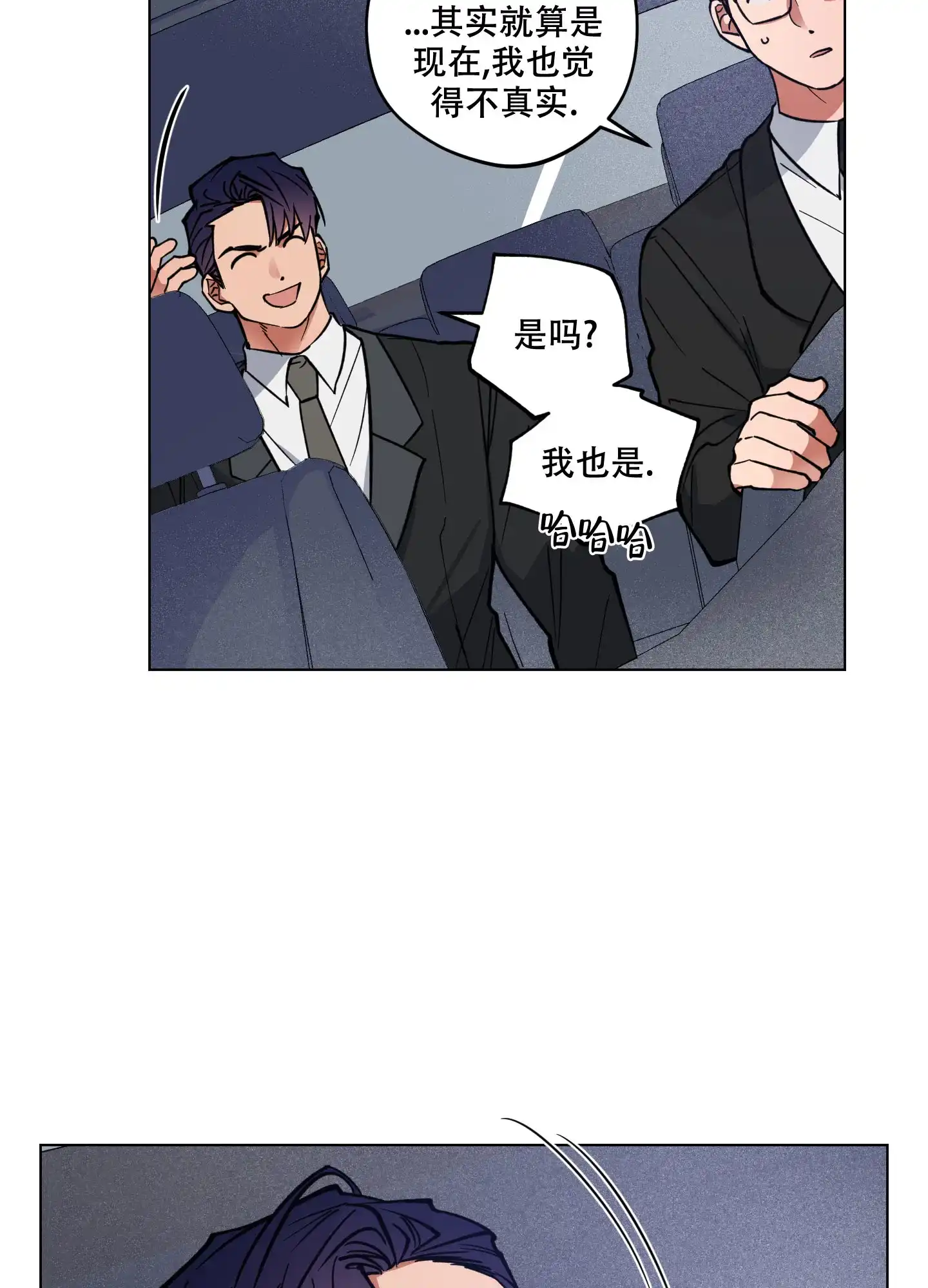《试用伴侣》第3话 第9页
