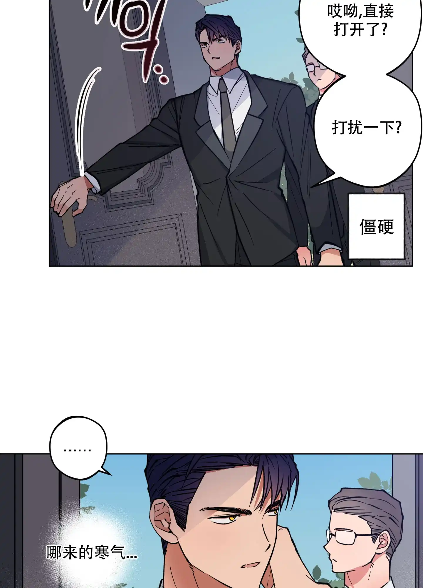 《试用伴侣》第3话 第17页