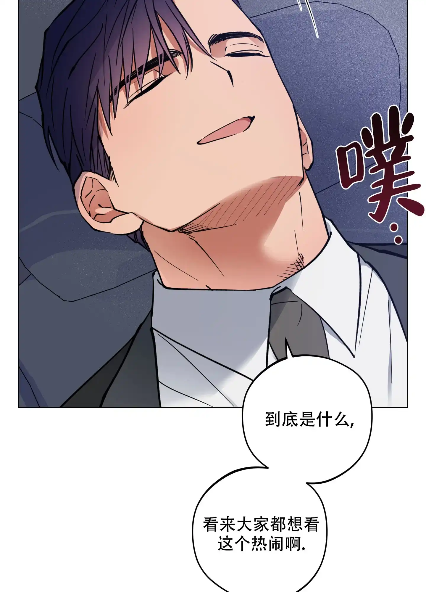 《试用伴侣》第3话 第10页