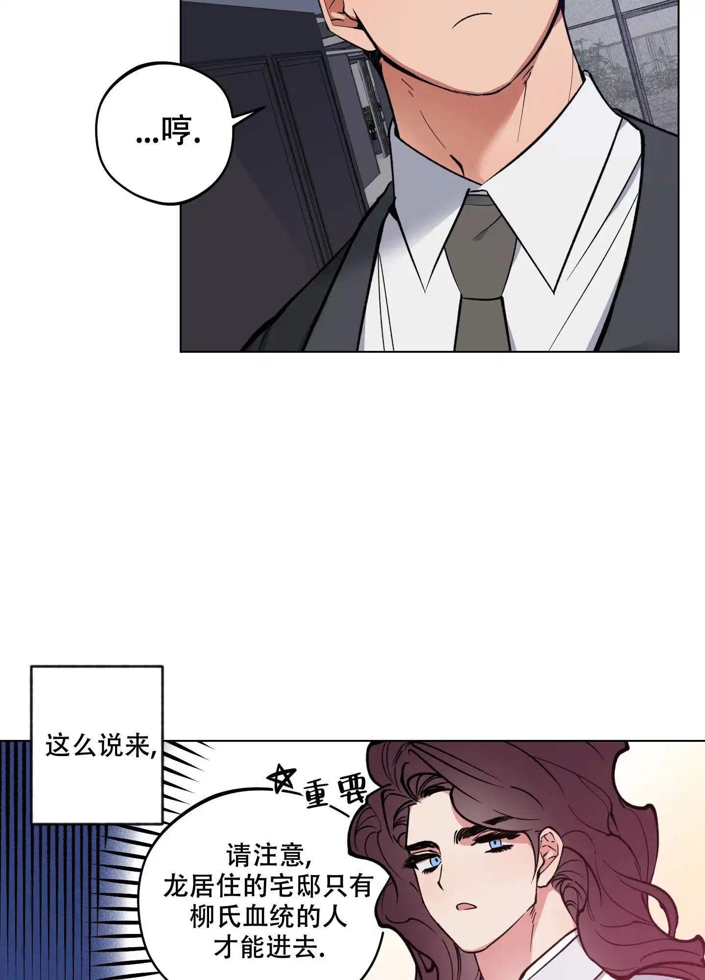 《试用伴侣》第3话 第20页