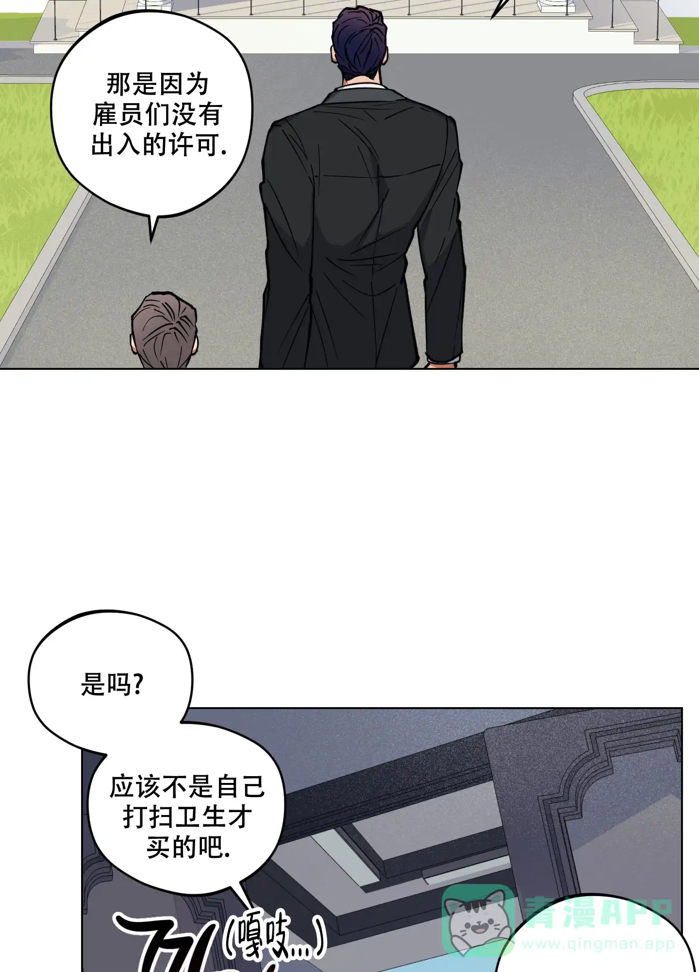 《试用伴侣》第3话 第16页