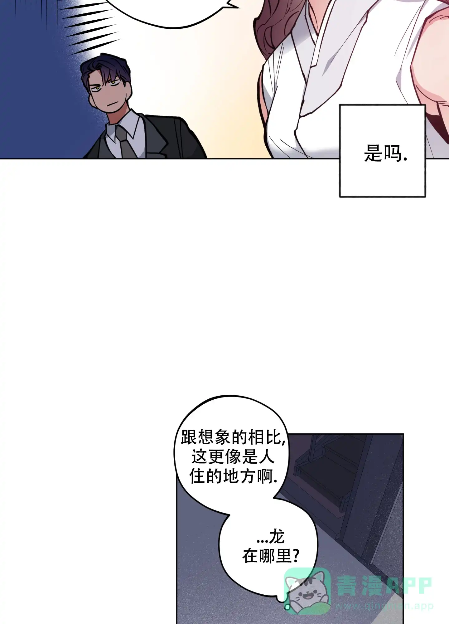 《试用伴侣》第3话 第21页
