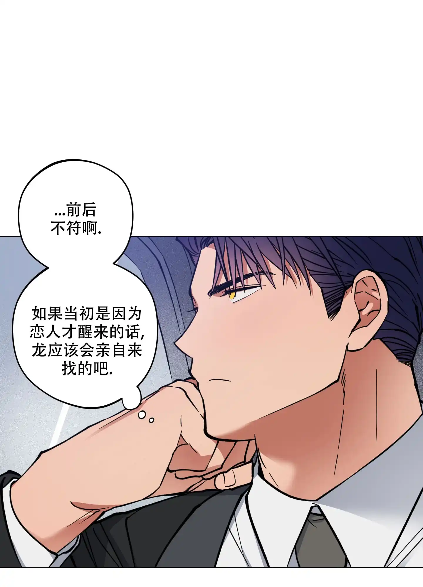 《试用伴侣》第3话 第5页