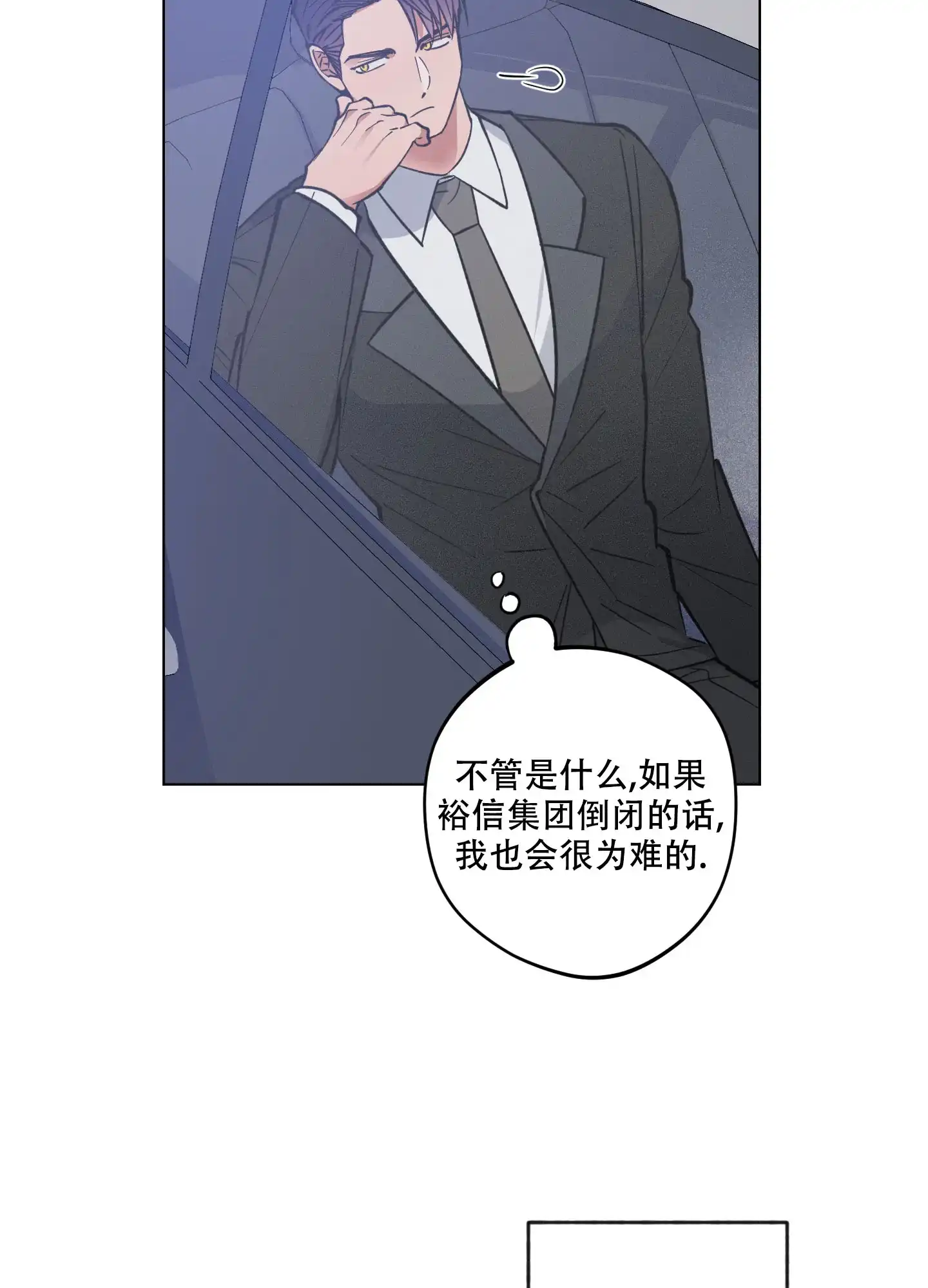 《试用伴侣》第3话 第7页