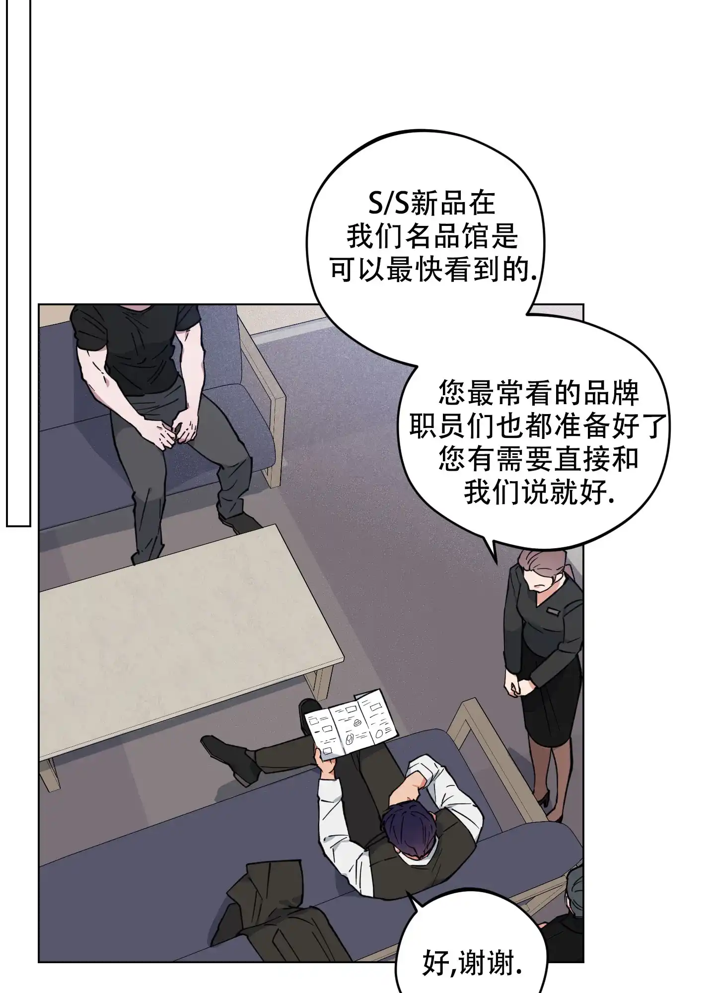 《试用伴侣》第30话 第3页