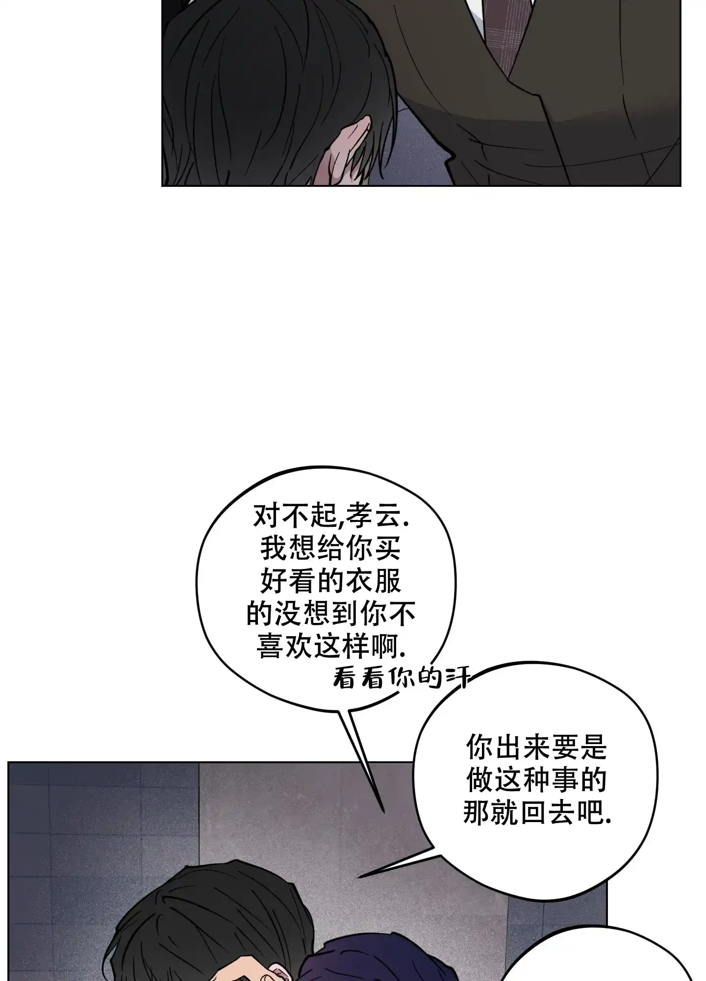 《试用伴侣》第30话 第10页