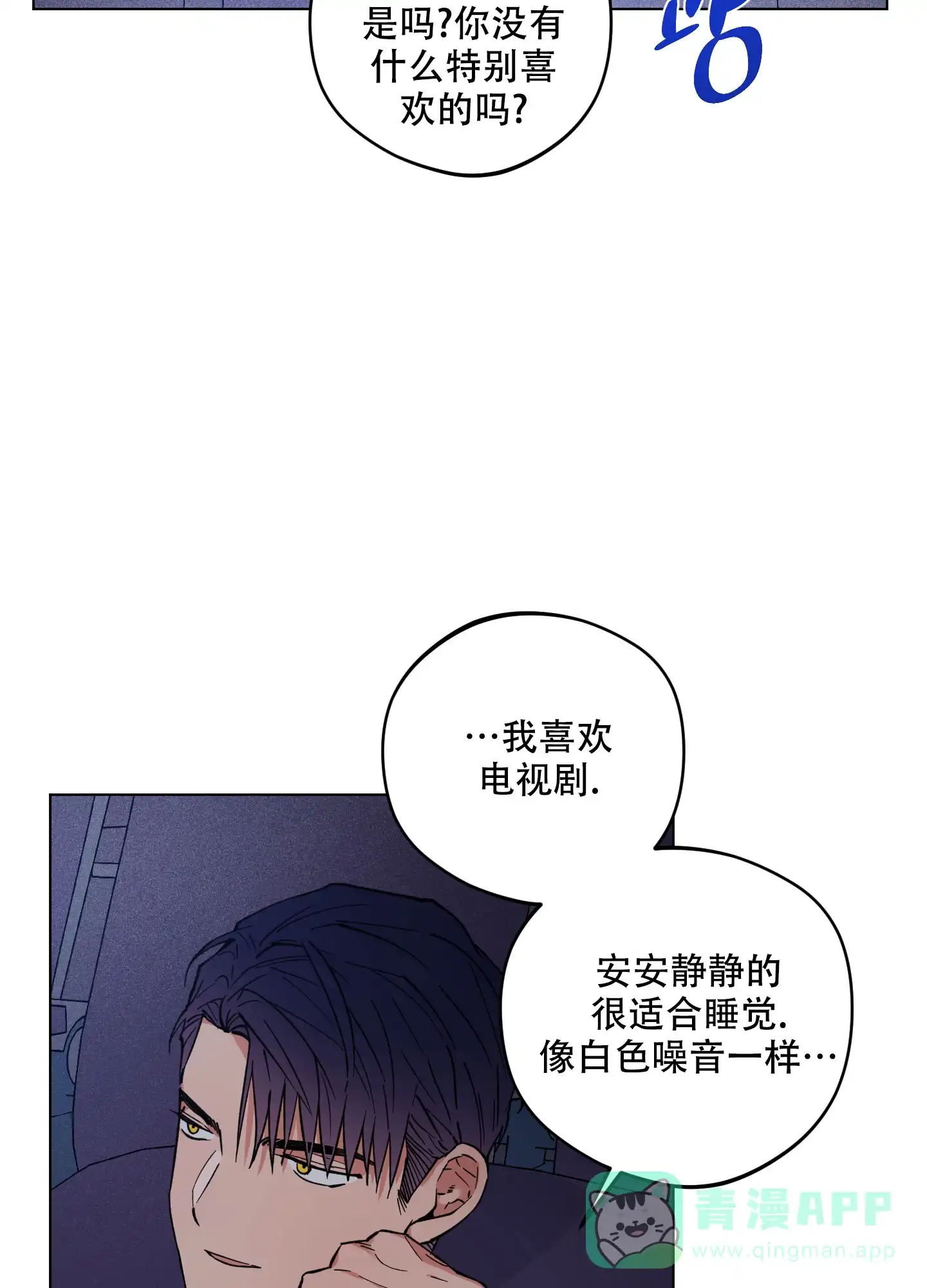 《试用伴侣》第30话 第31页