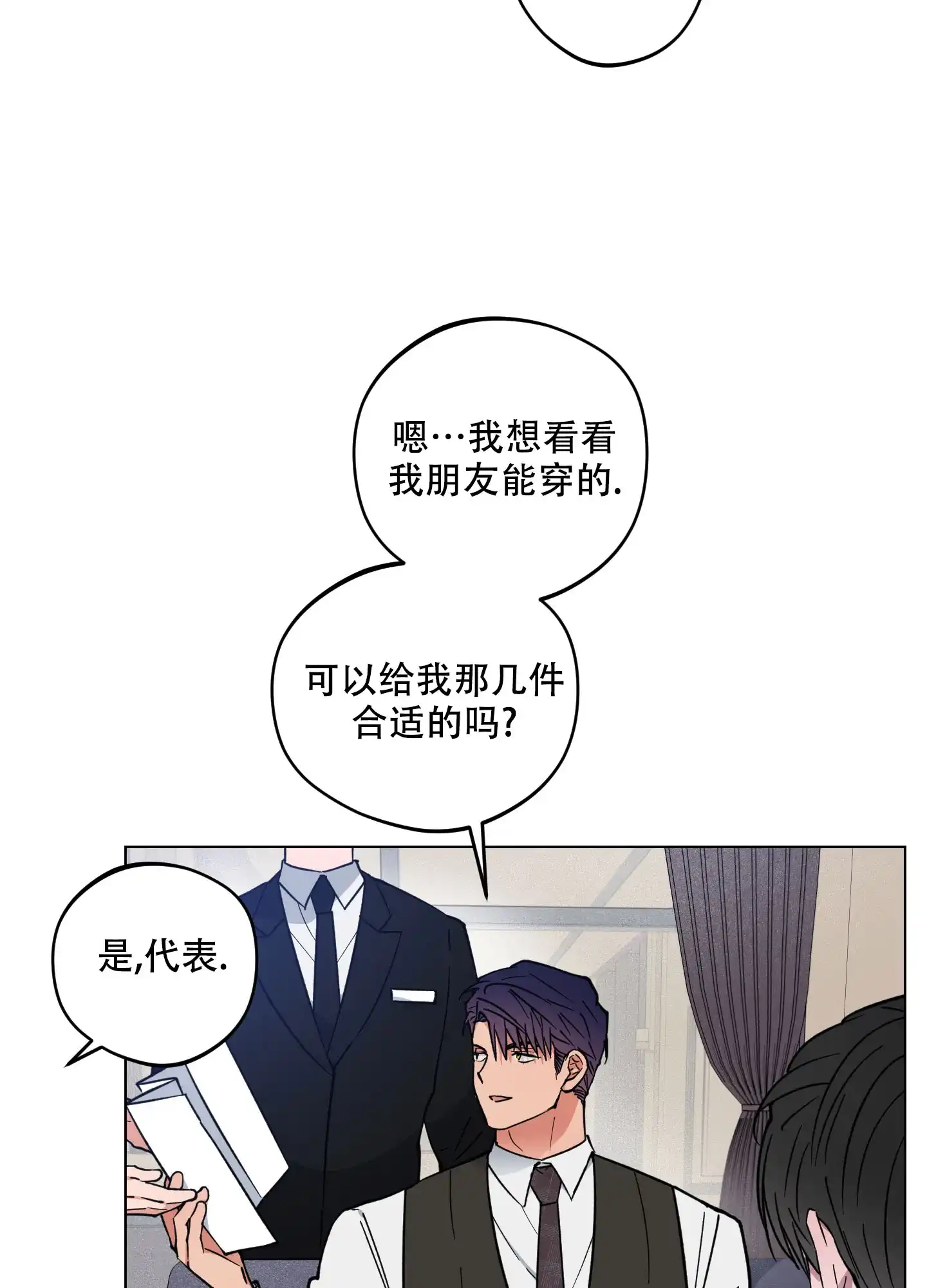《试用伴侣》第30话 第4页