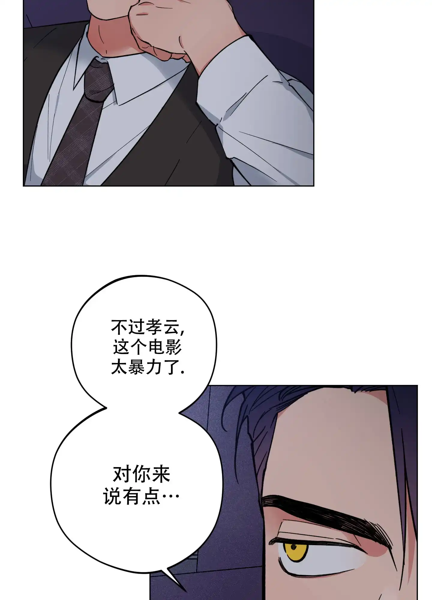 《试用伴侣》第30话 第32页