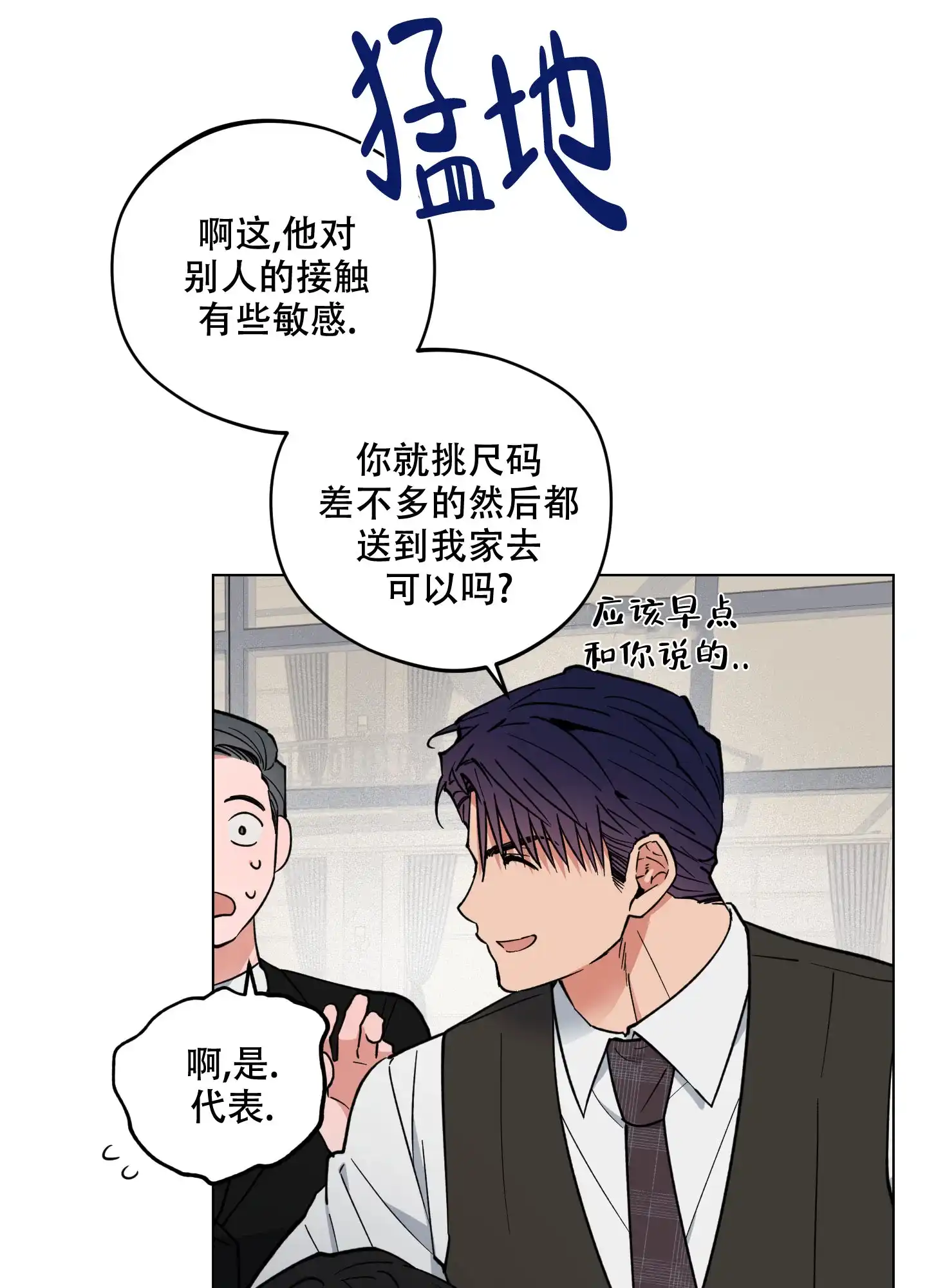 《试用伴侣》第30话 第9页