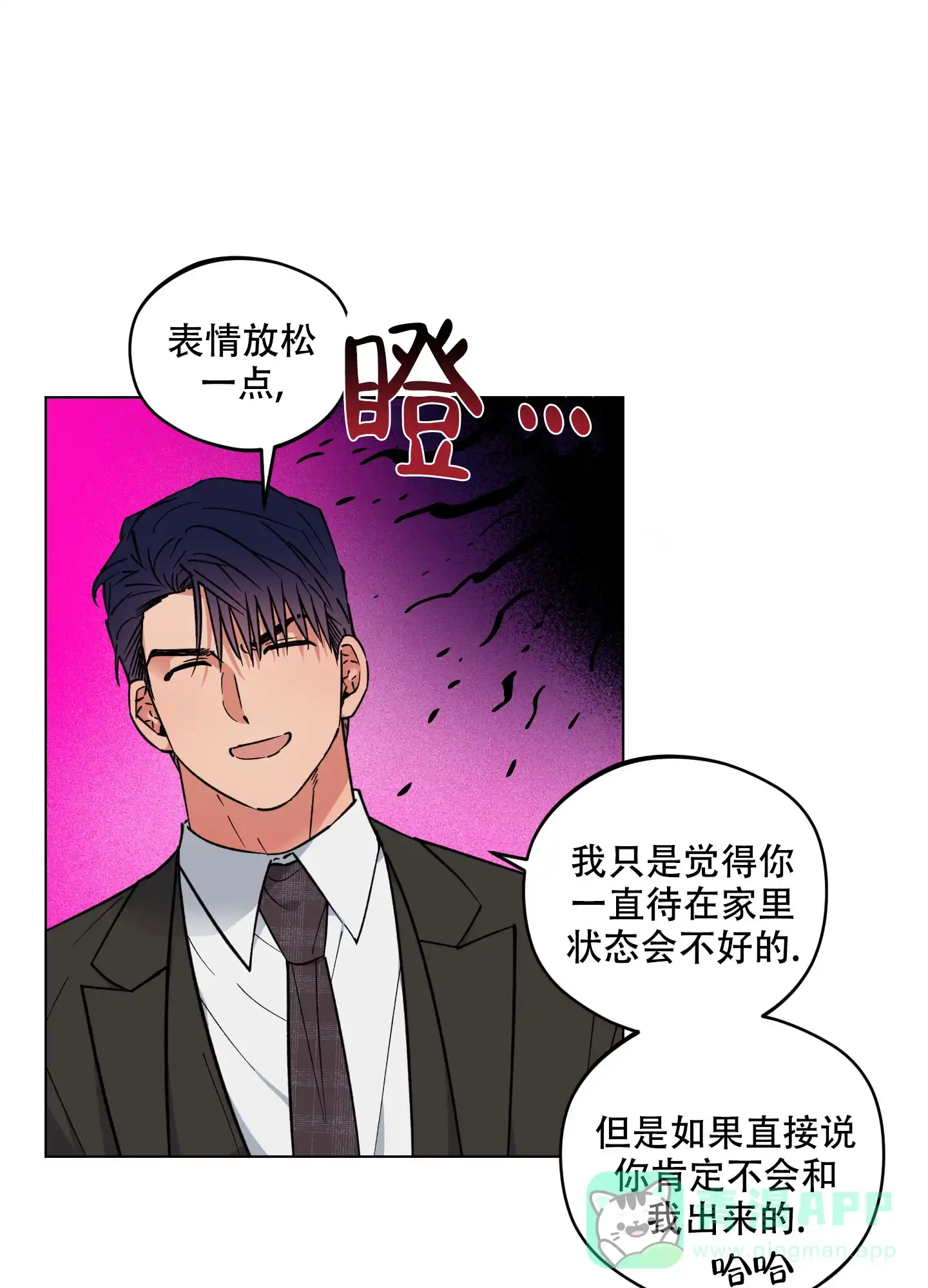 《试用伴侣》第30话 第1页
