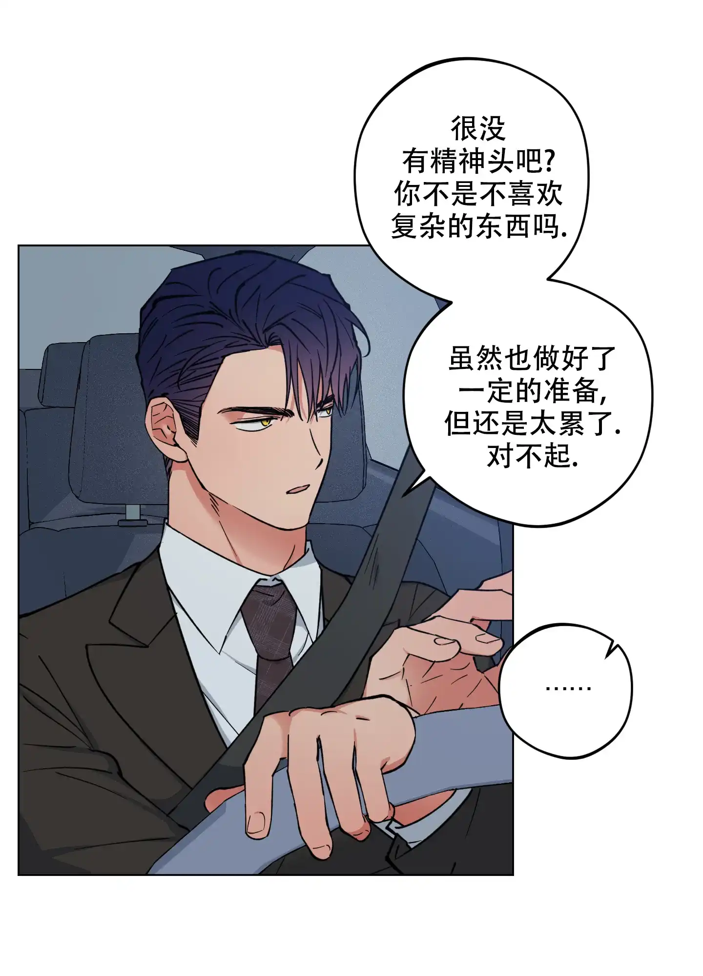 《试用伴侣》第31话 第33页