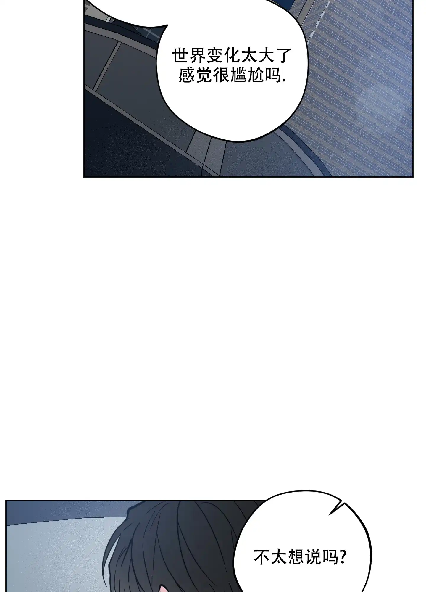 《试用伴侣》第31话 第40页