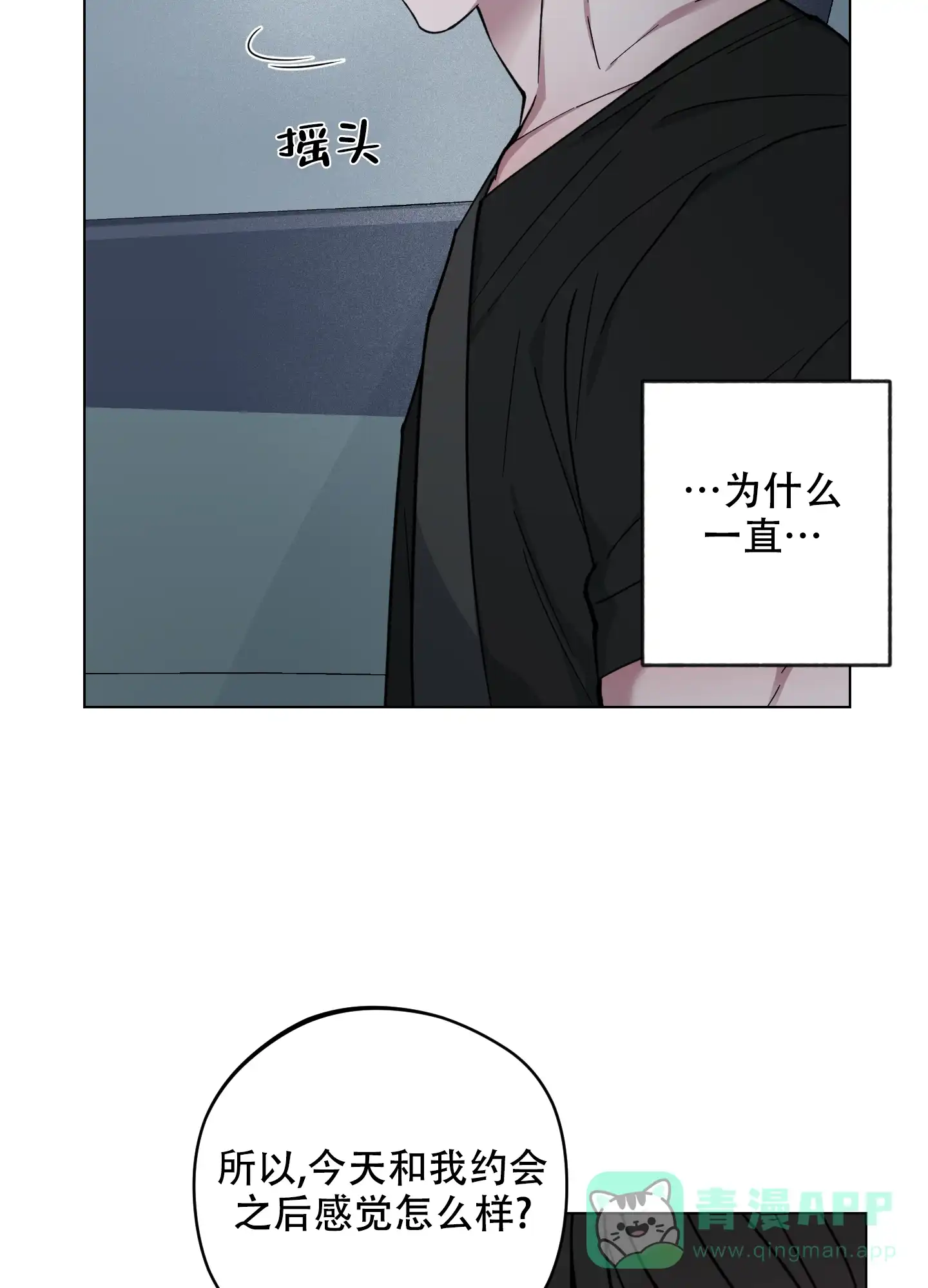 《试用伴侣》第31话 第31页