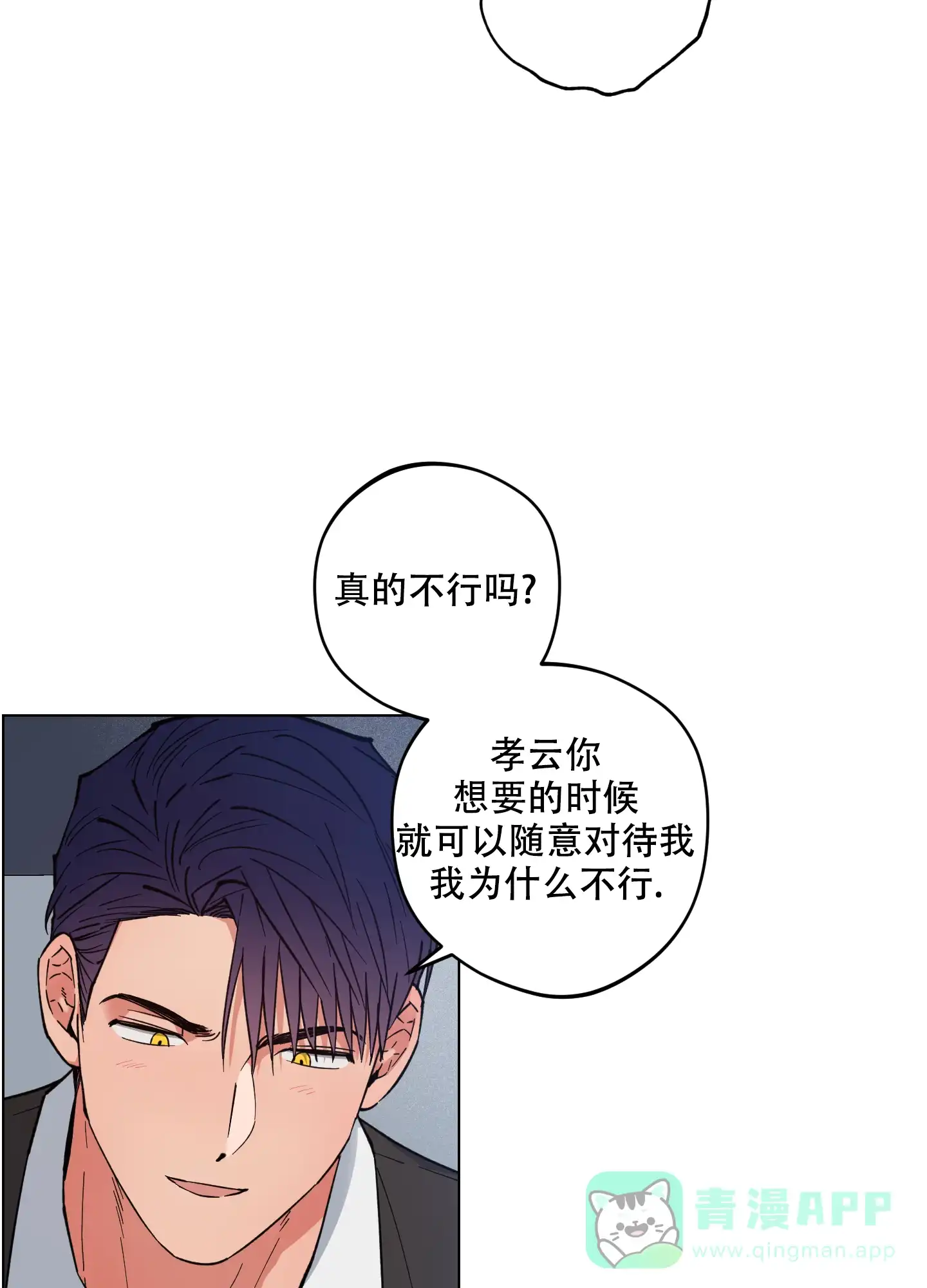 《试用伴侣》第32话 第21页