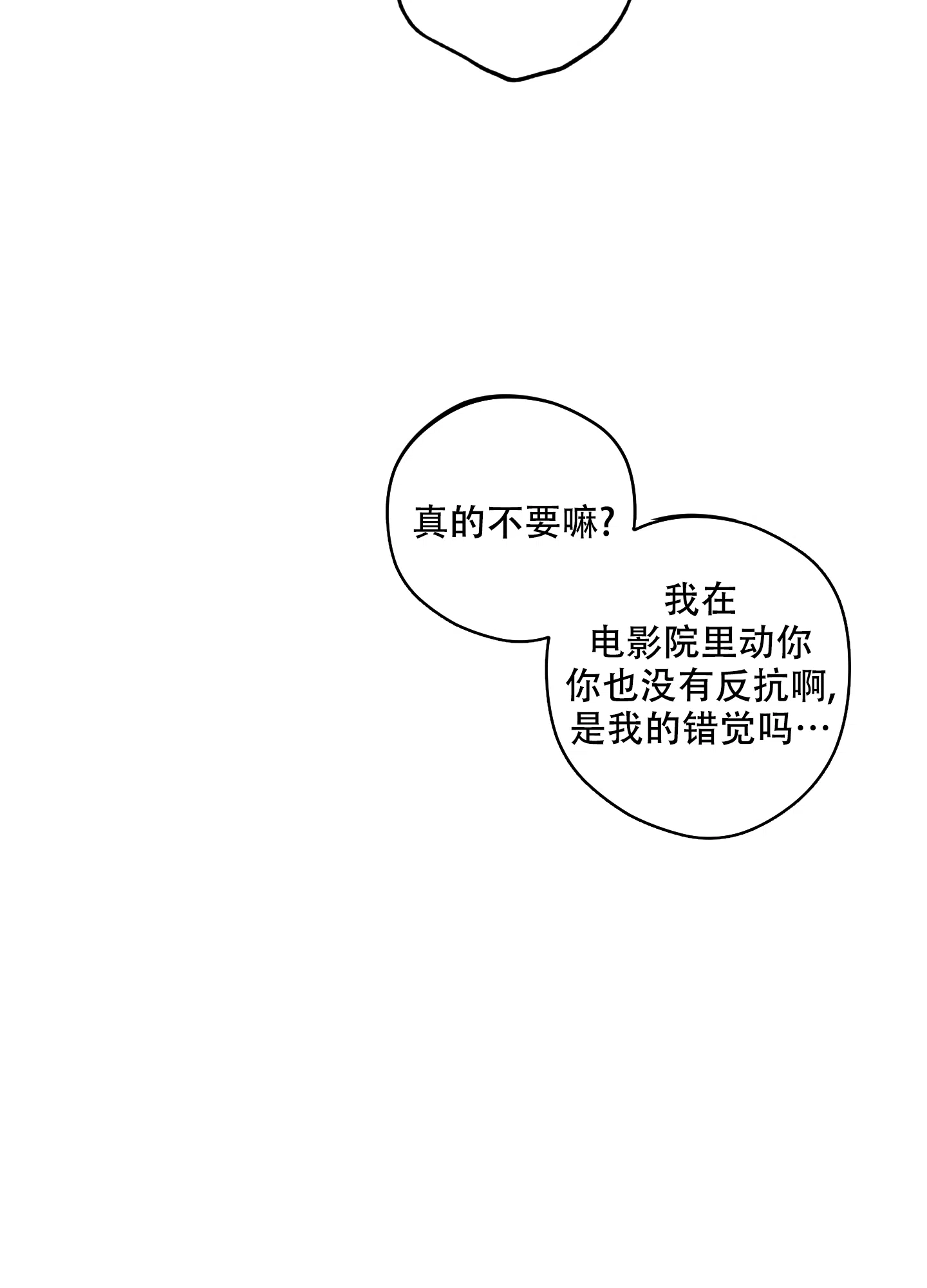 《试用伴侣》第32话 第23页