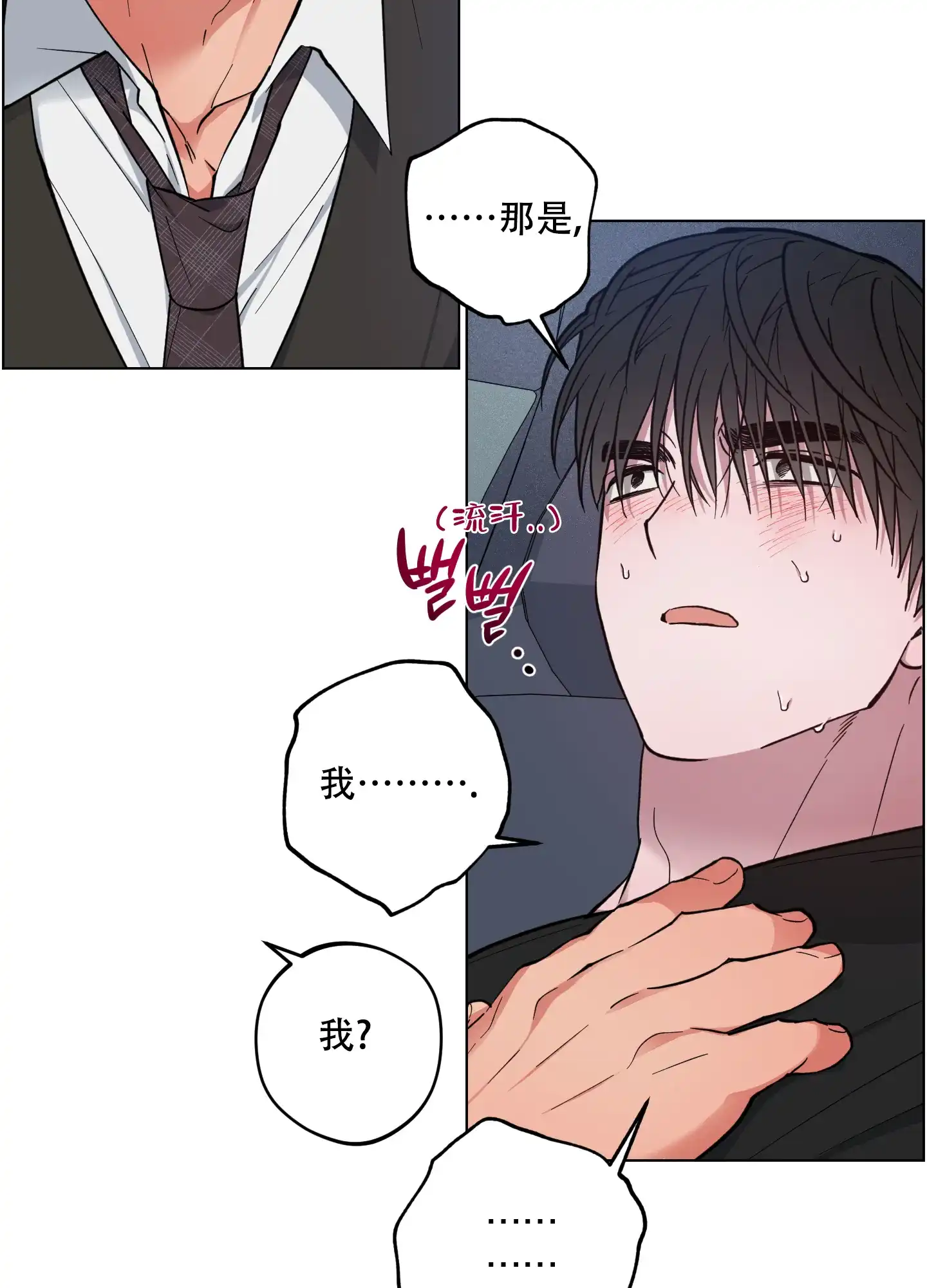 《试用伴侣》第32话 第22页