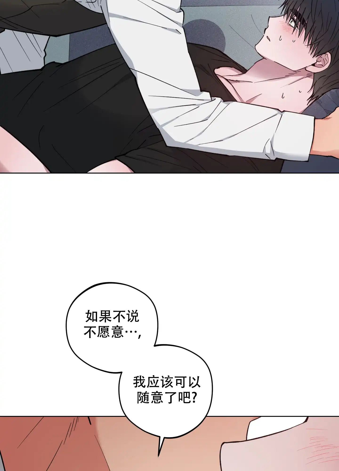 《试用伴侣》第32话 第25页
