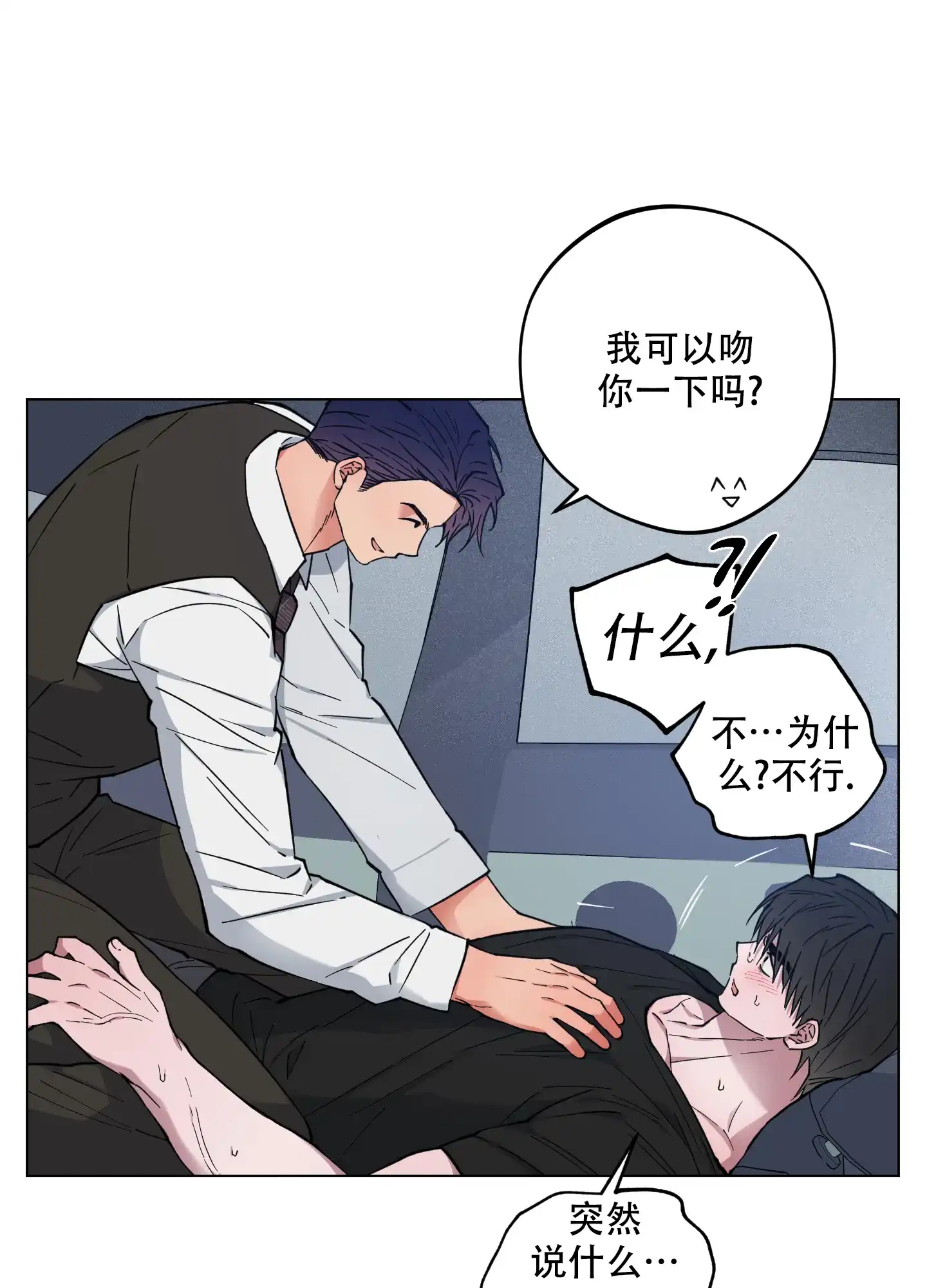 《试用伴侣》第32话 第20页