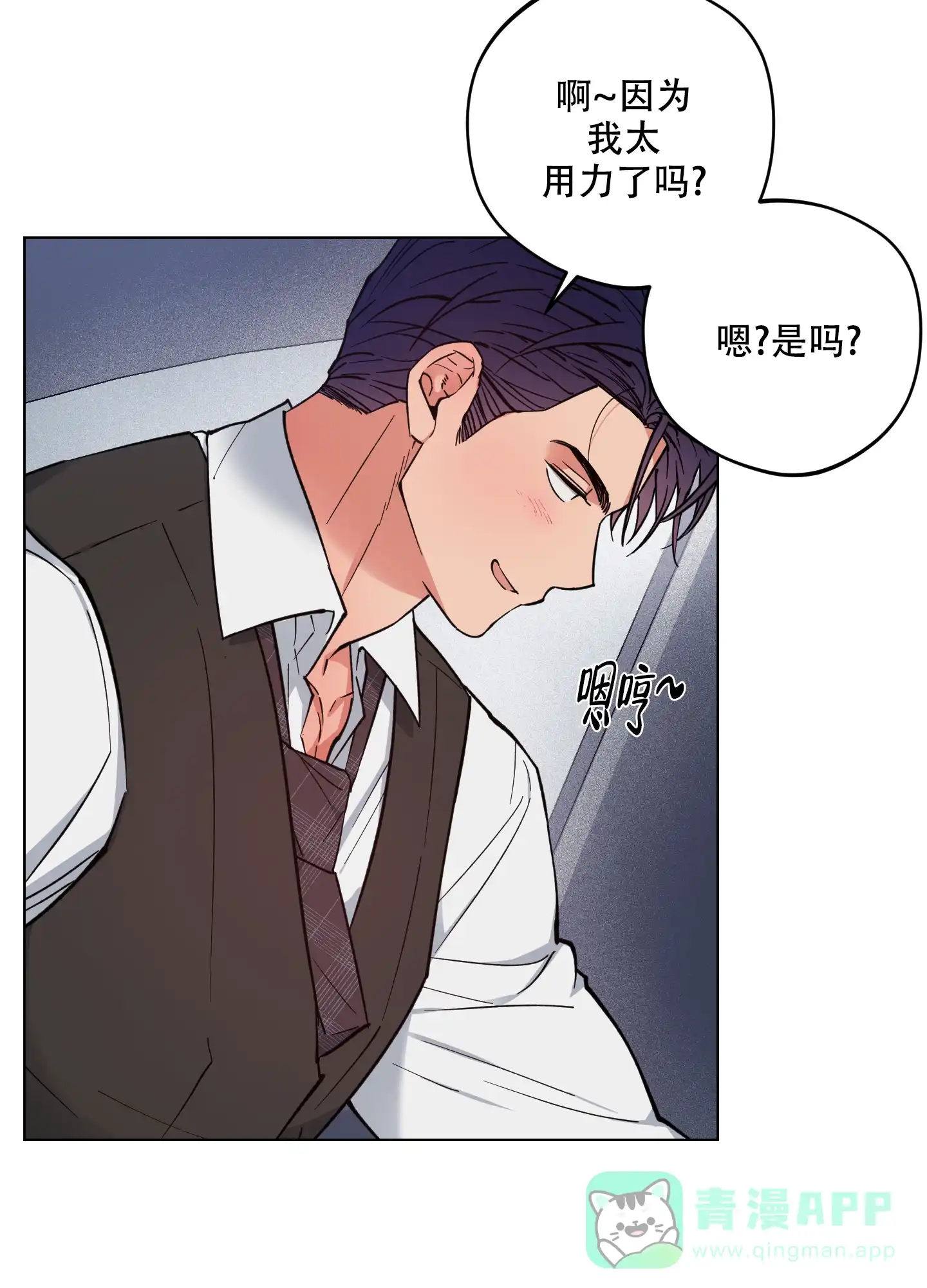 《试用伴侣》第33话 第6页