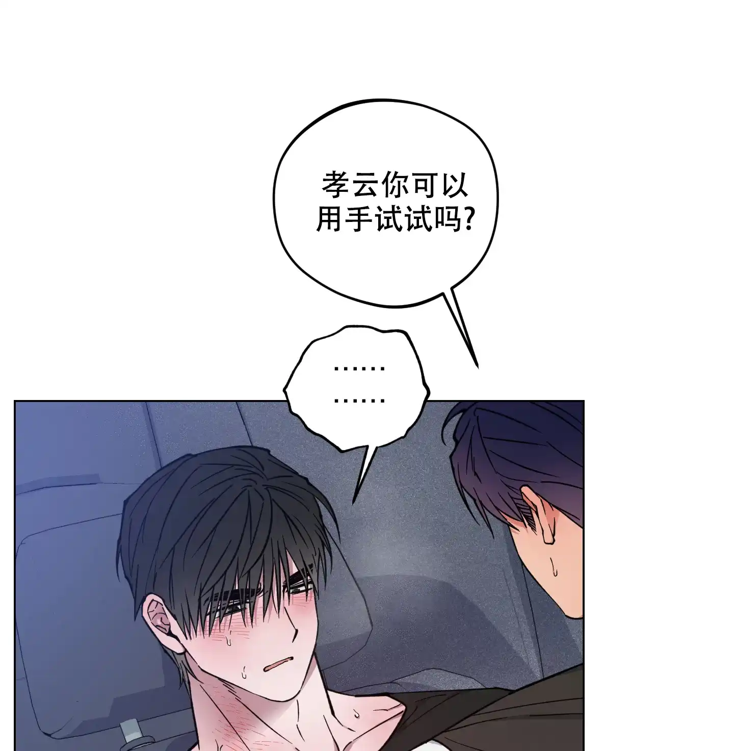 《试用伴侣》第33话 第19页