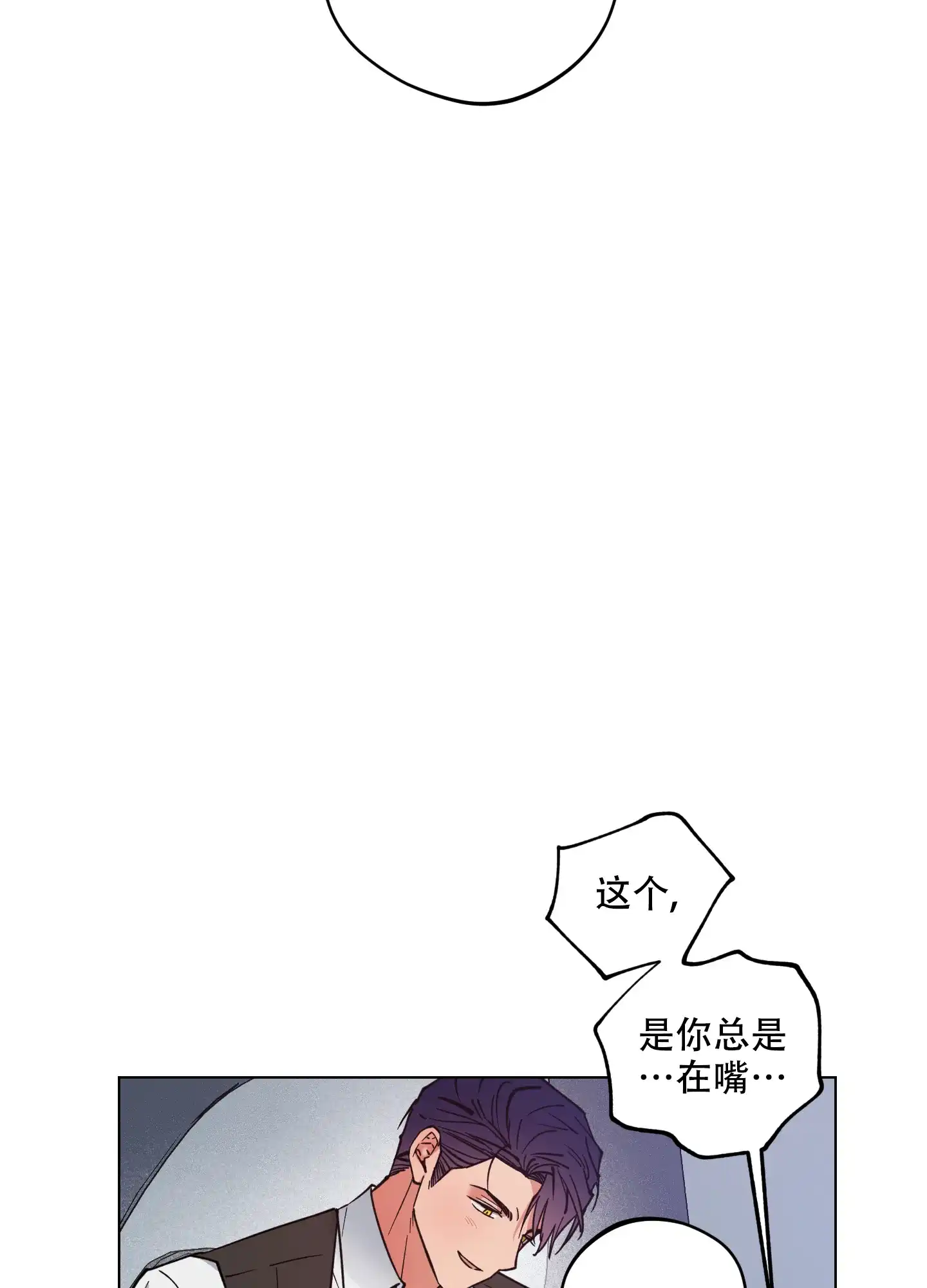 《试用伴侣》第33话 第4页
