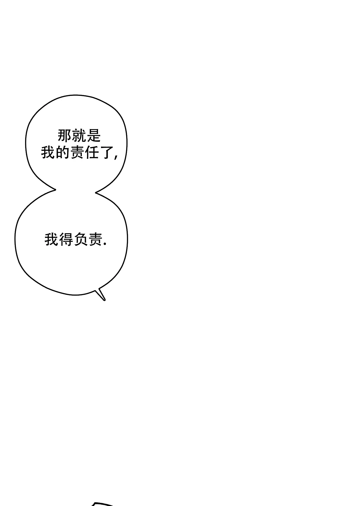 《试用伴侣》第33话 第7页