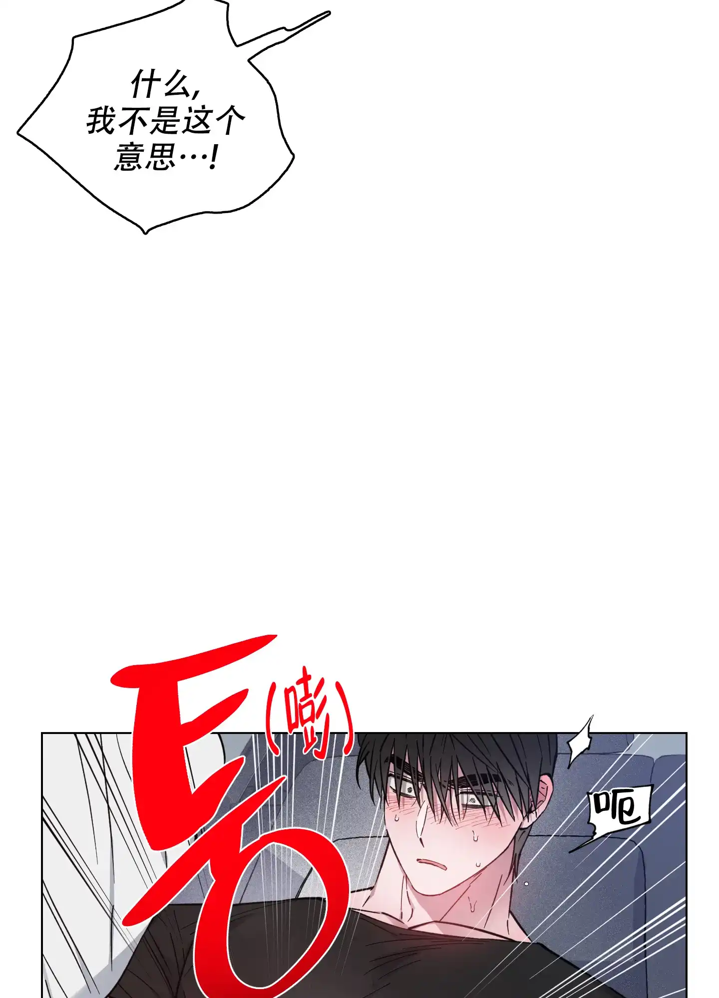 《试用伴侣》第33话 第8页