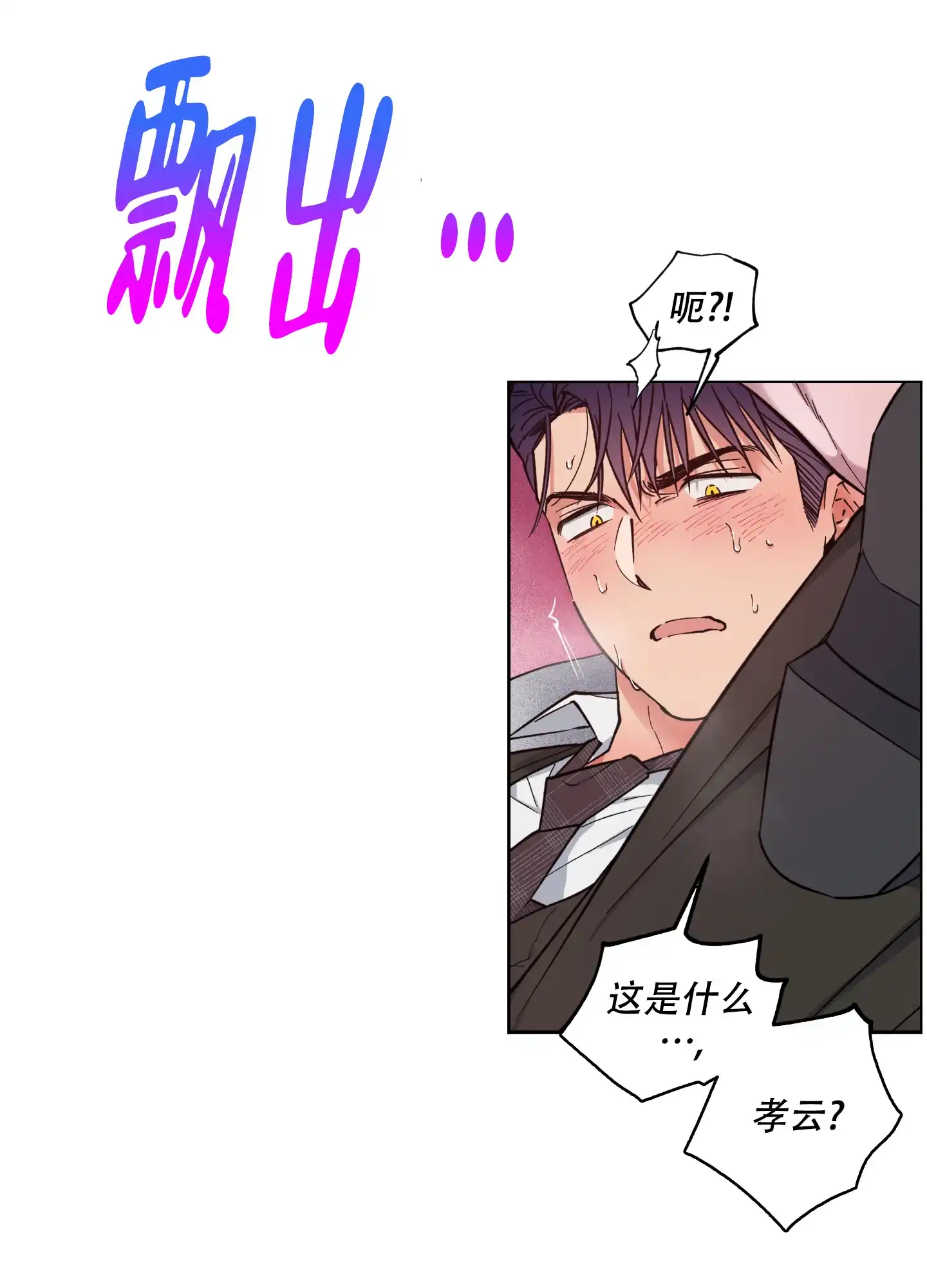 《试用伴侣》第33话 第29页