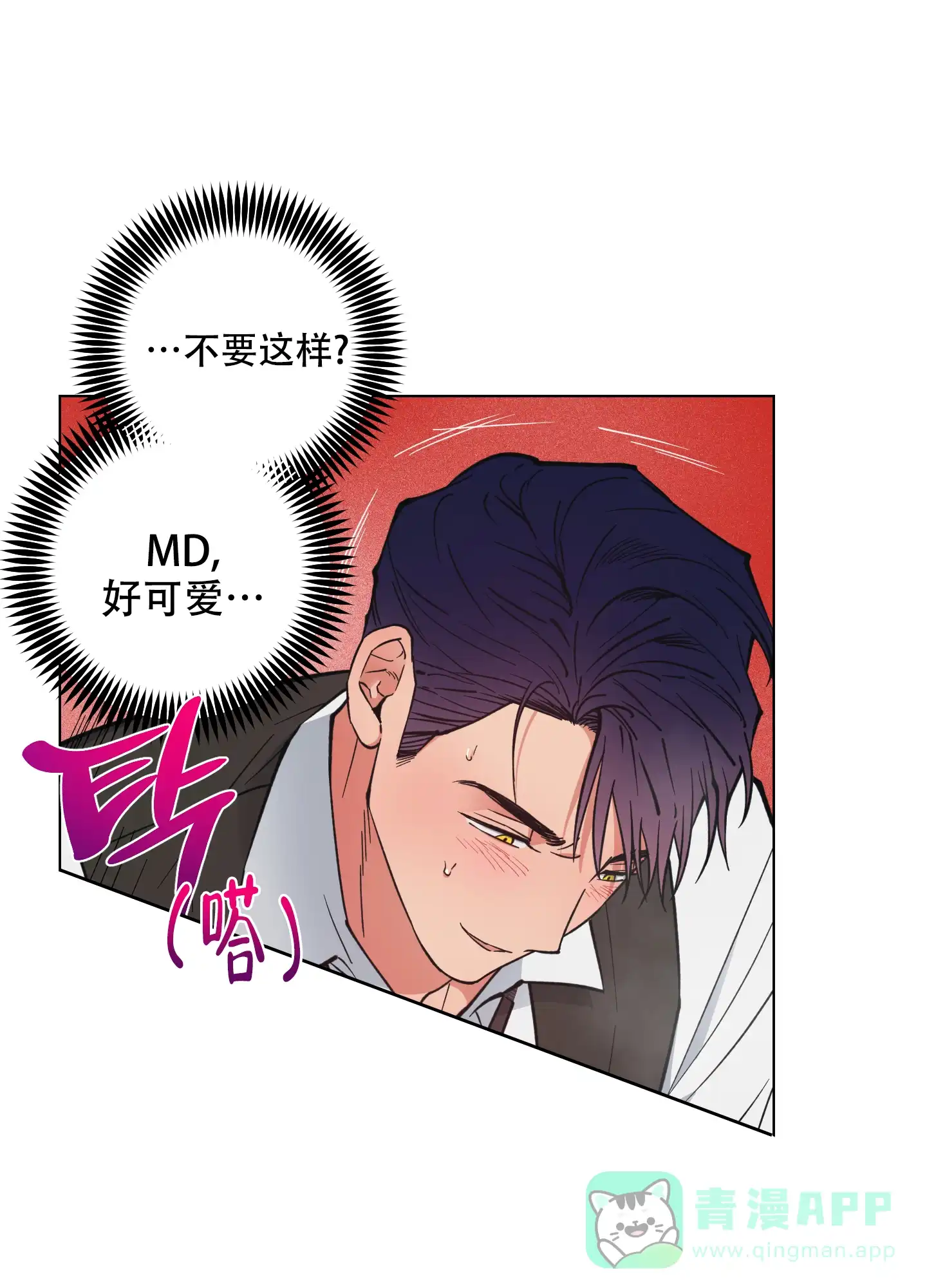 《试用伴侣》第33话 第16页