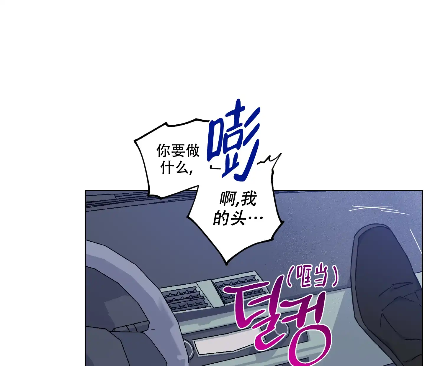 《试用伴侣》第33话 第25页