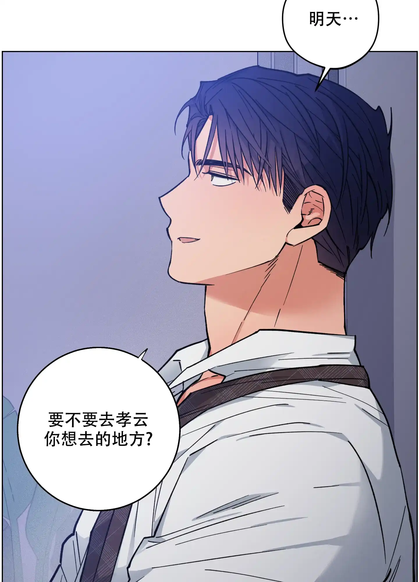 《试用伴侣》第34话 第24页